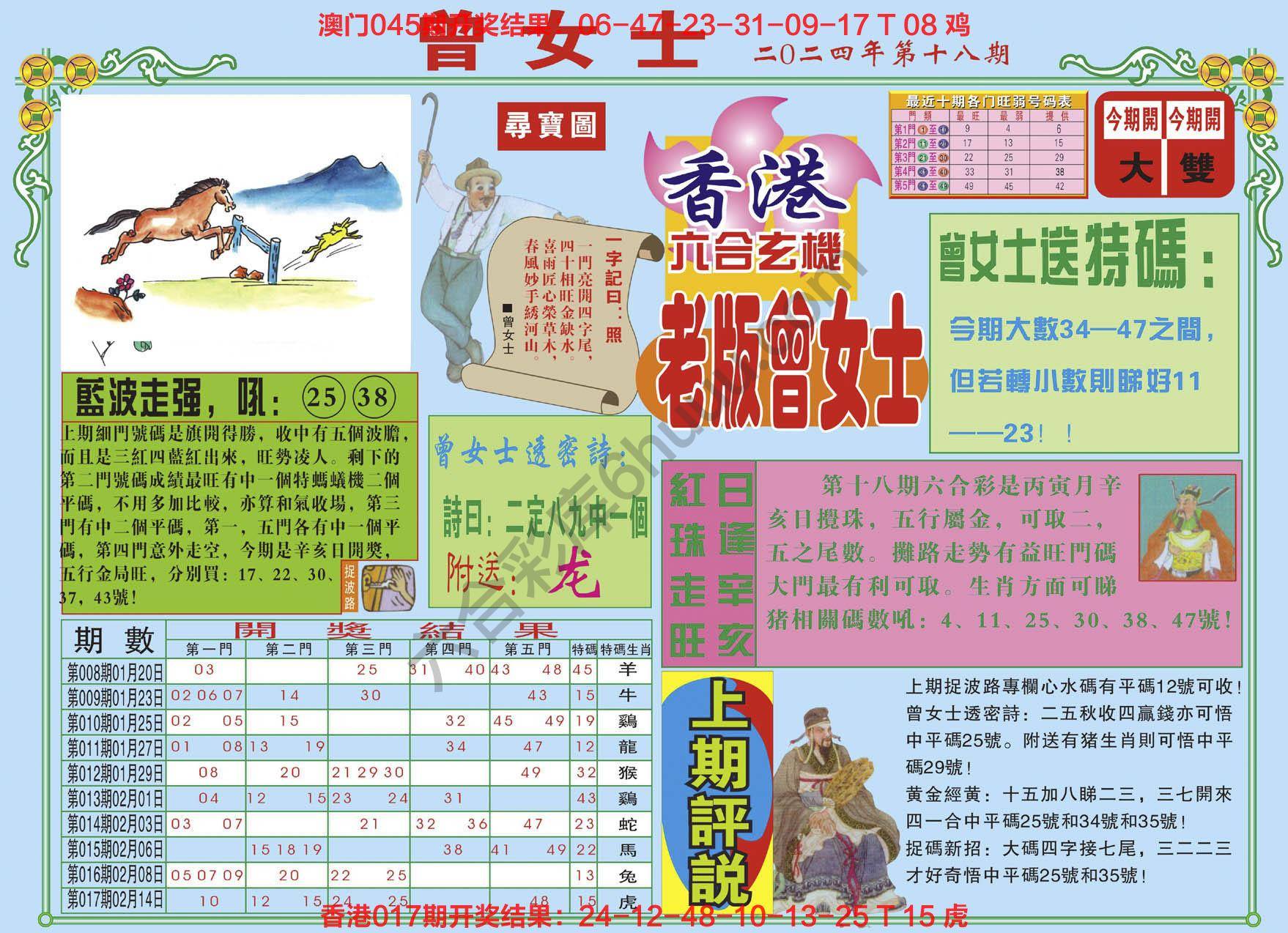 老版曾女士