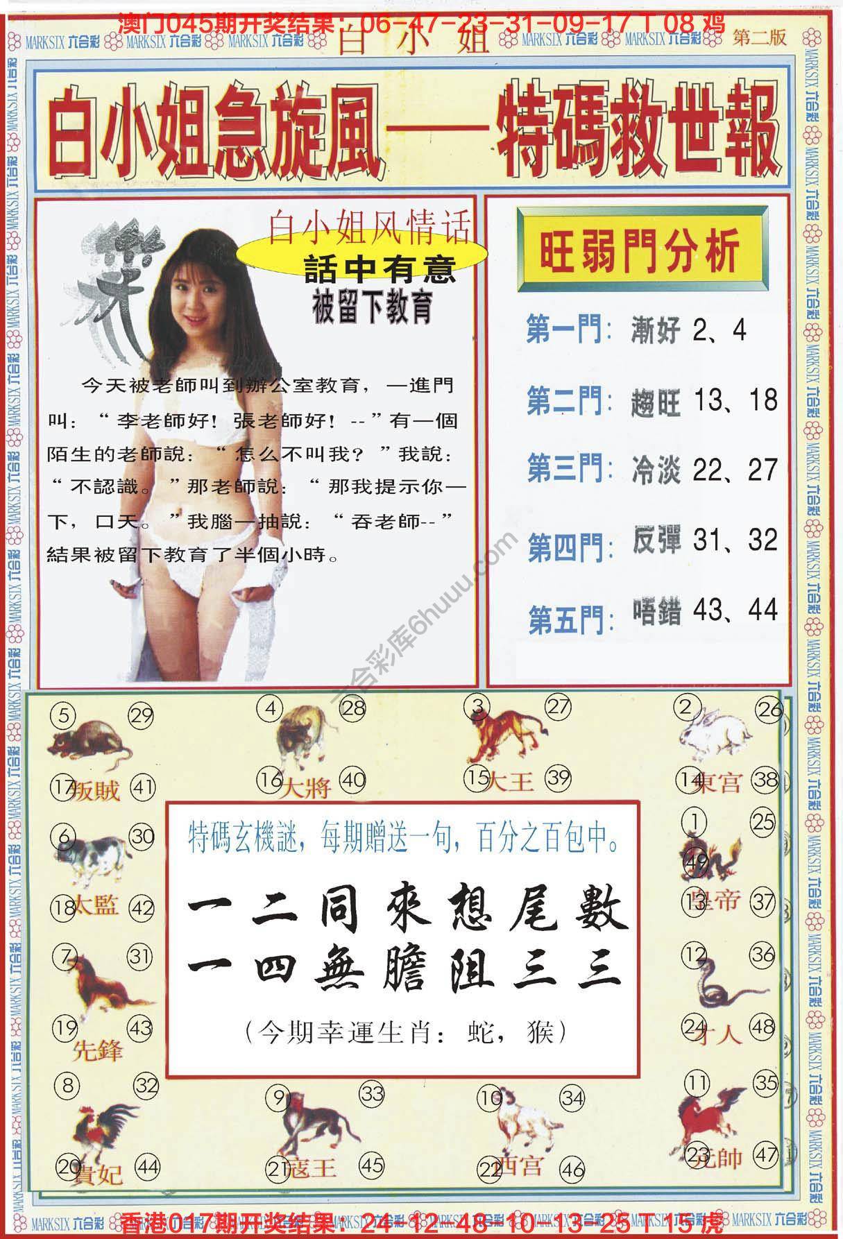 白小姐急旋风特码救世报