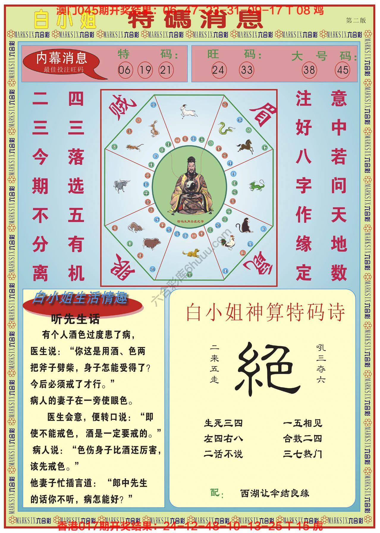 白小姐特码消息
