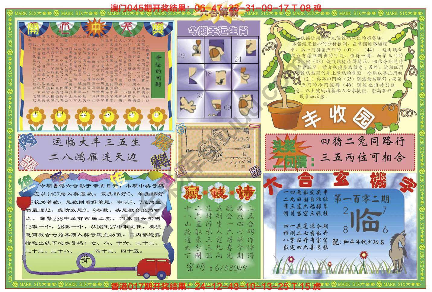 六合解霸