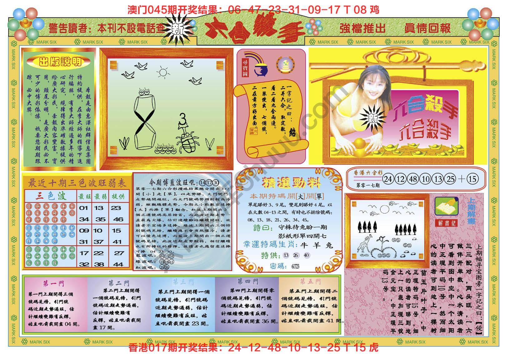 新六合杀手