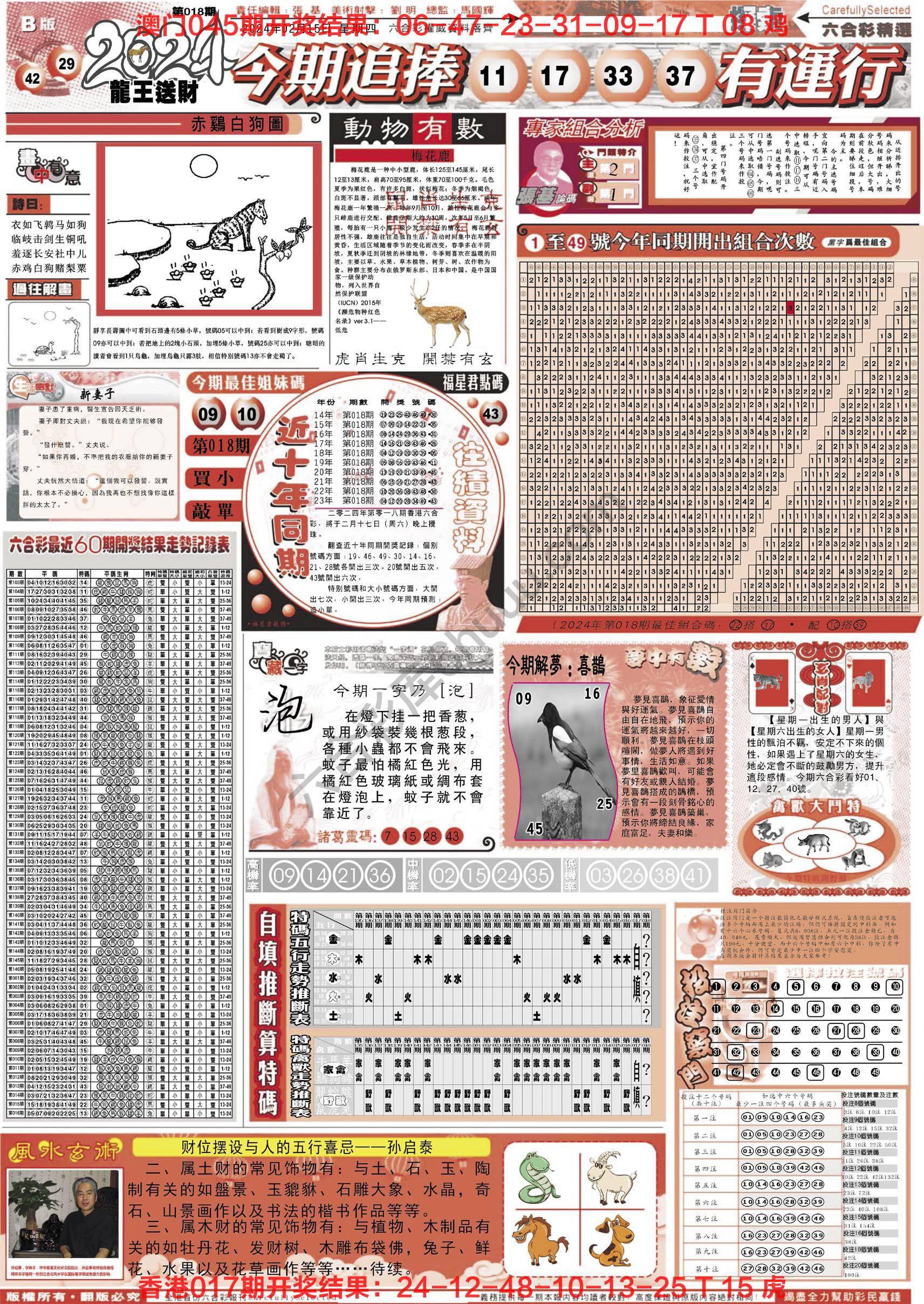 六合精选