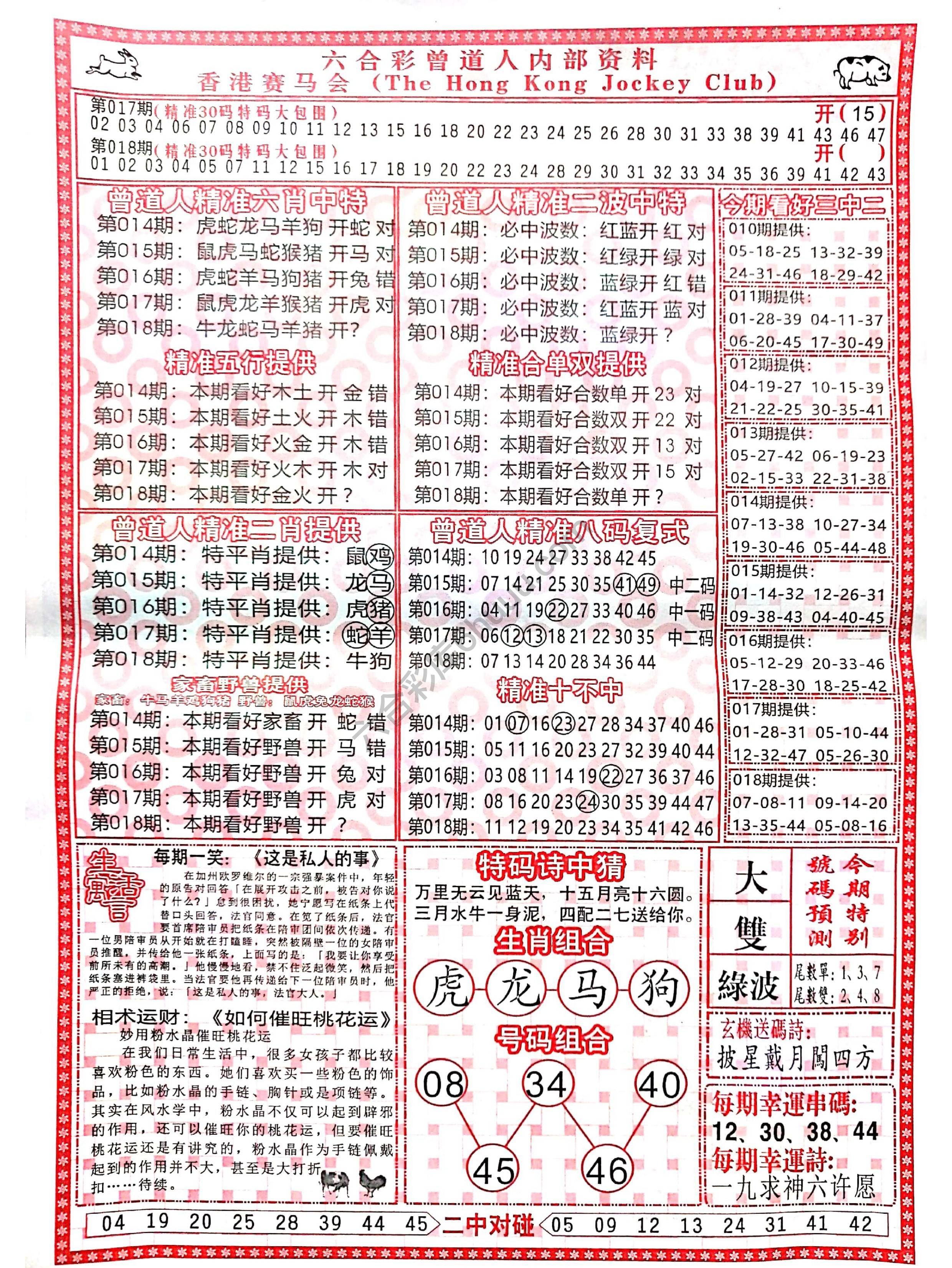 曾道人内部资料