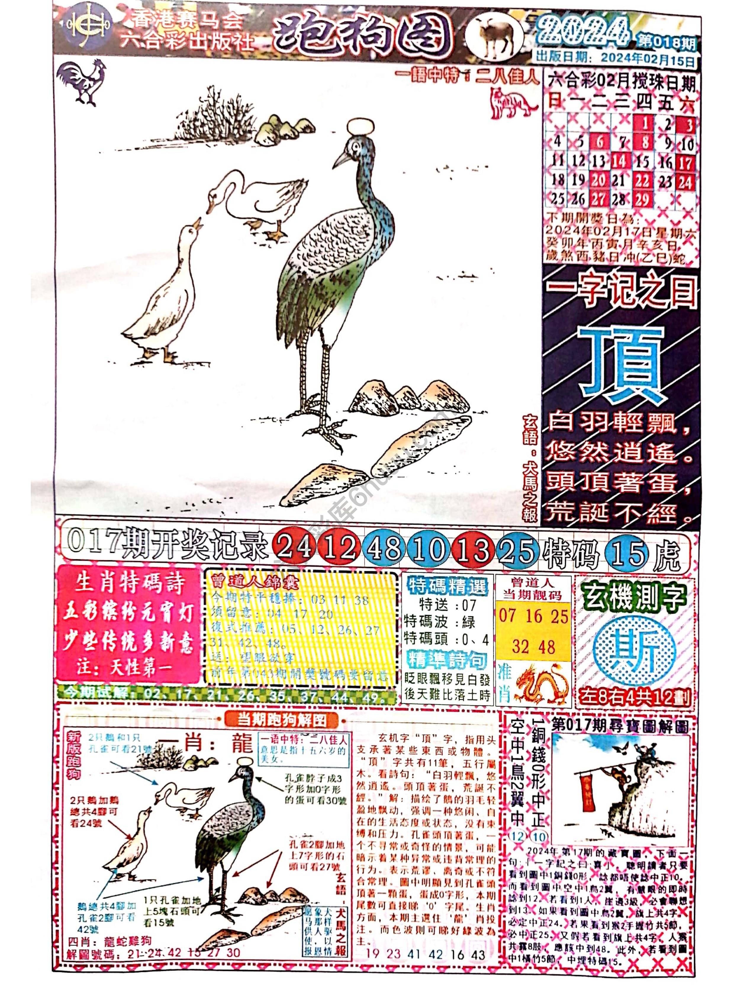 赛马会跑狗图