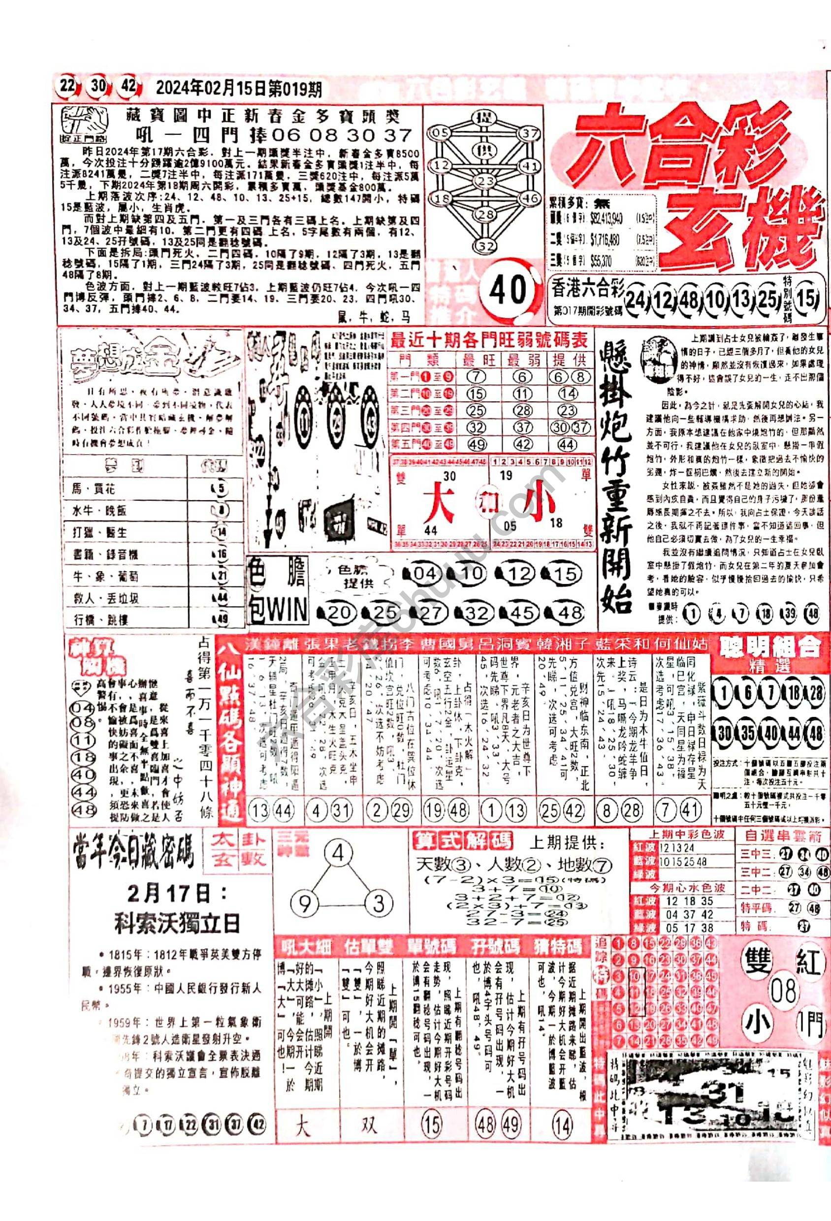 六合彩玄机