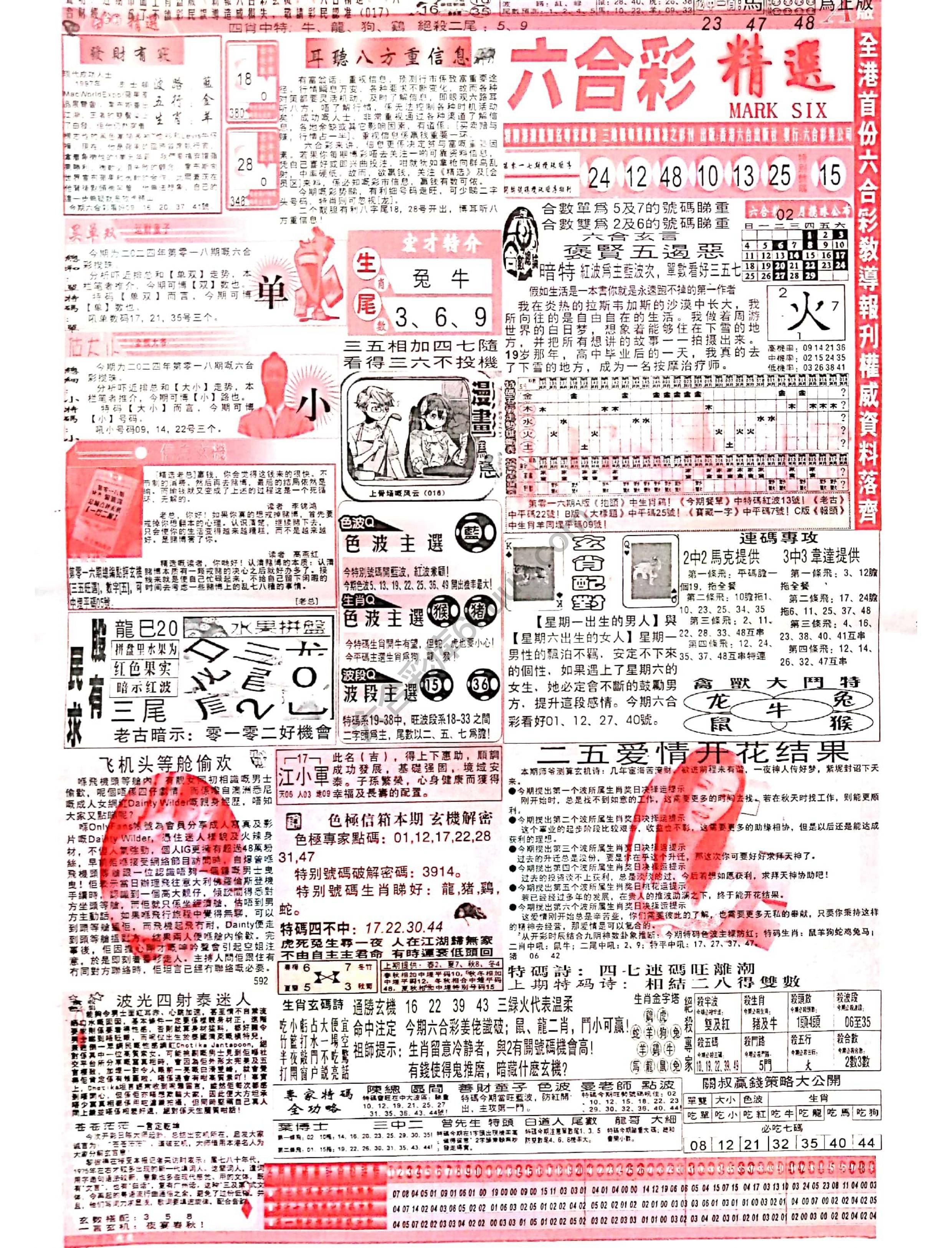 六合彩精选