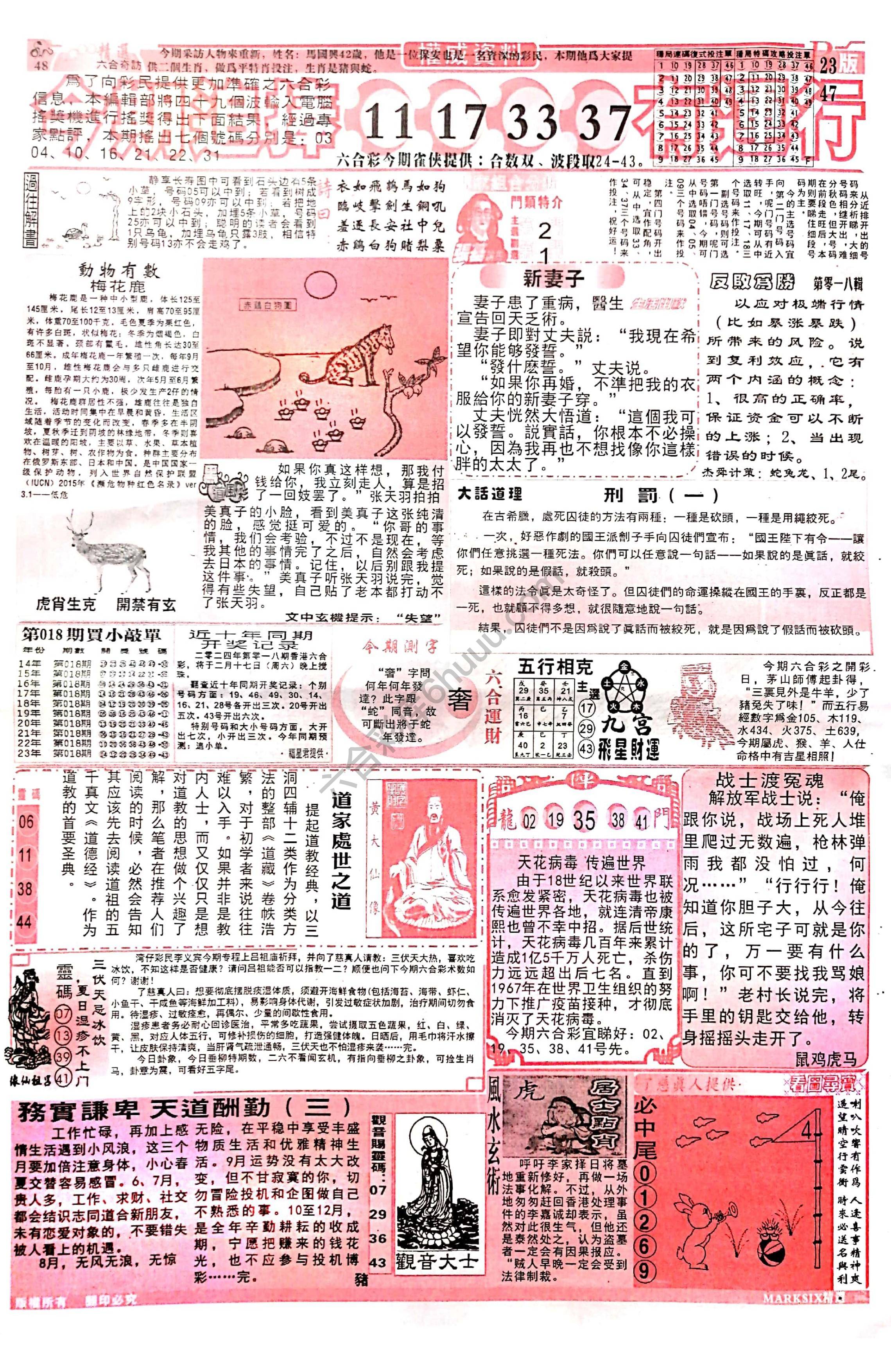 六合彩精选