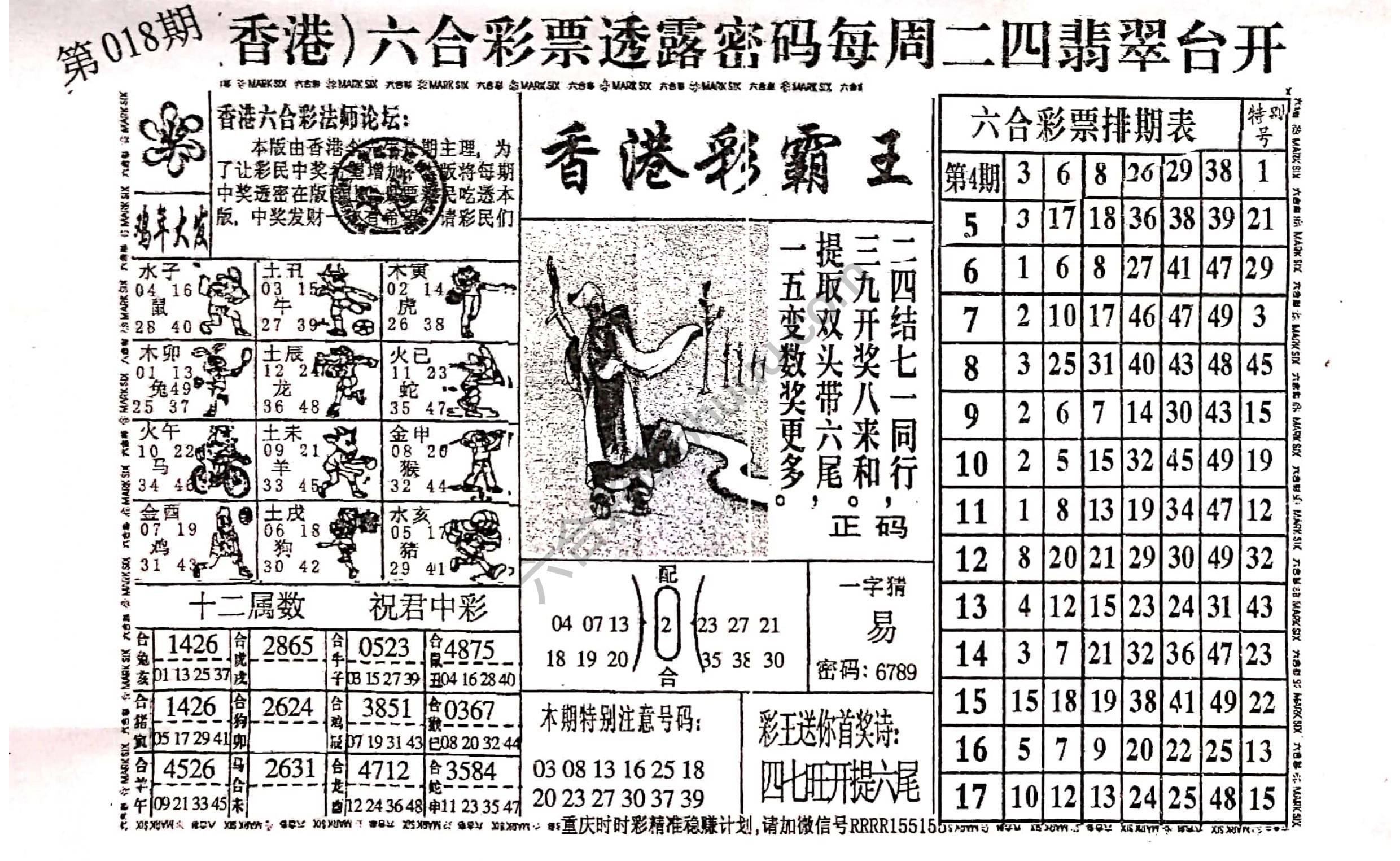 香港彩霸王