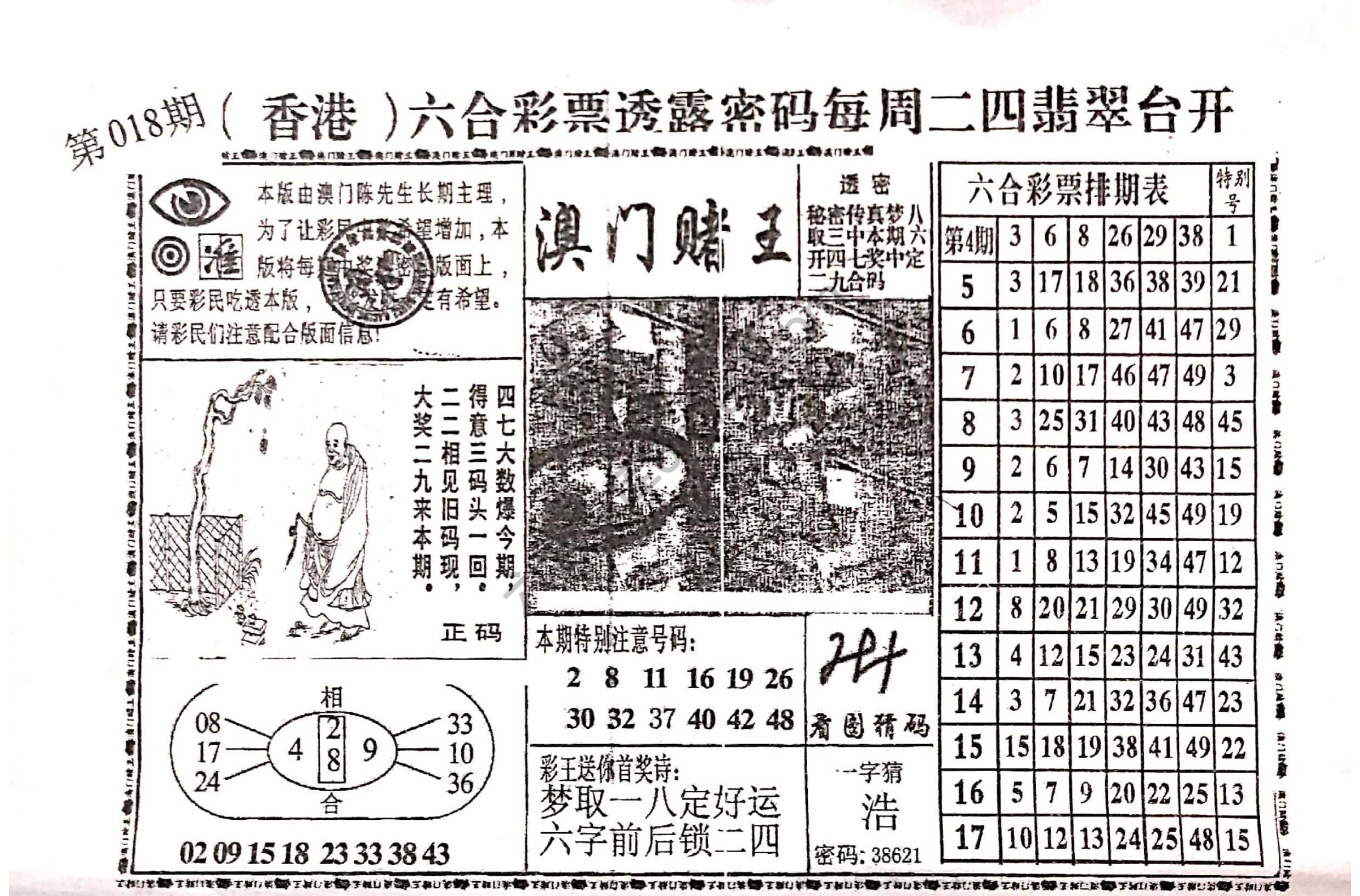 澳门赌王