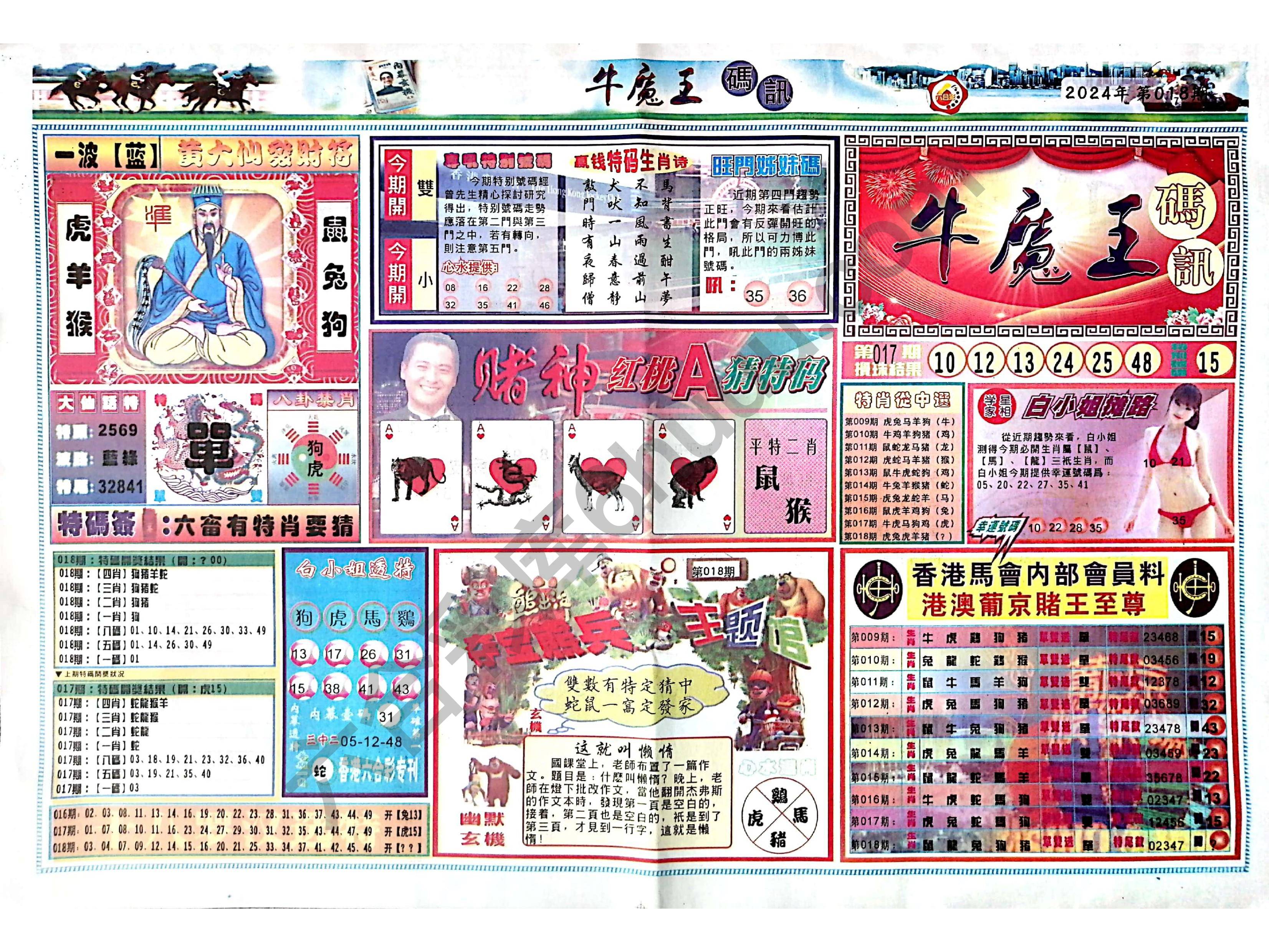 牛魔王码讯