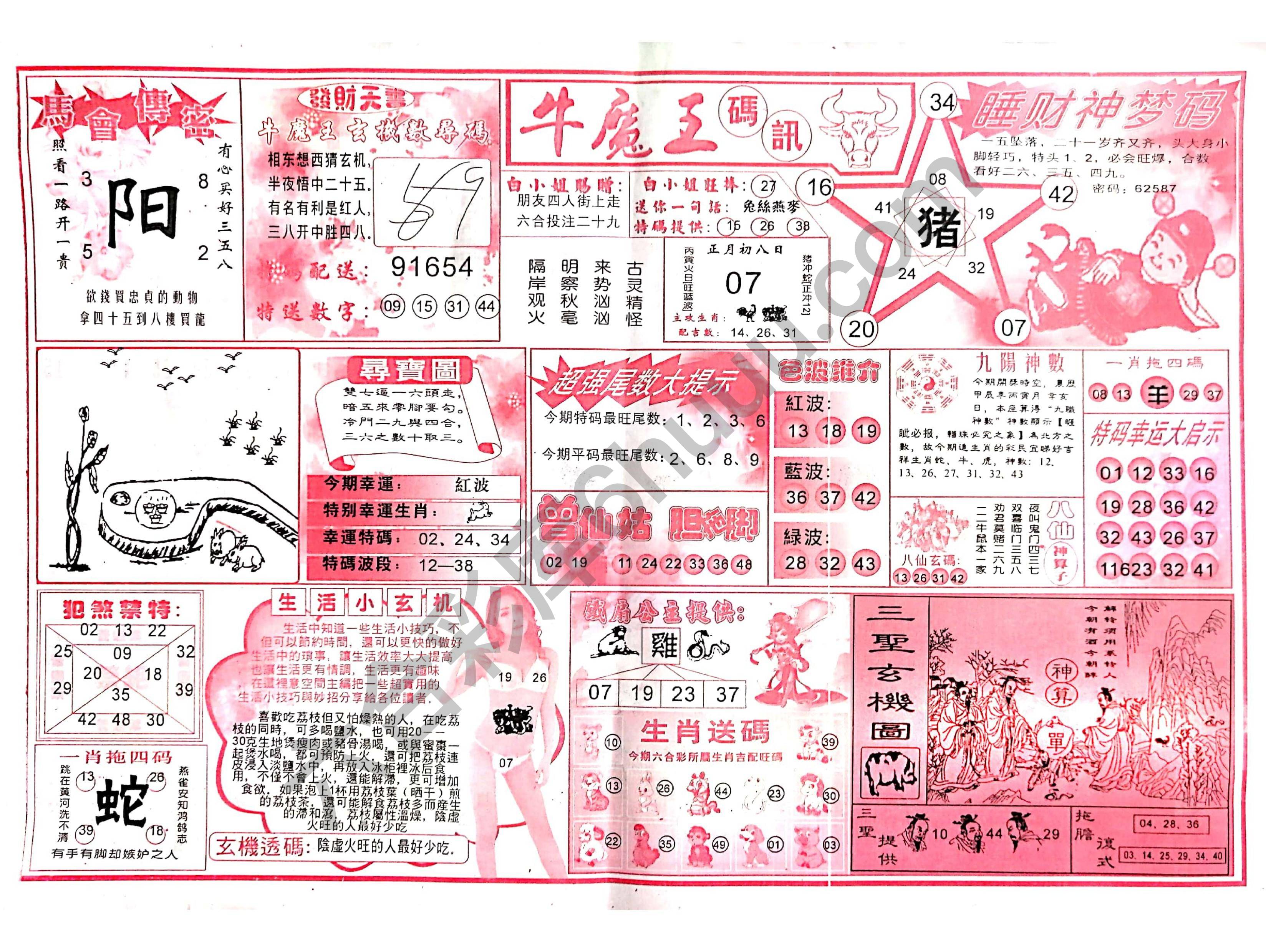 牛魔王码讯