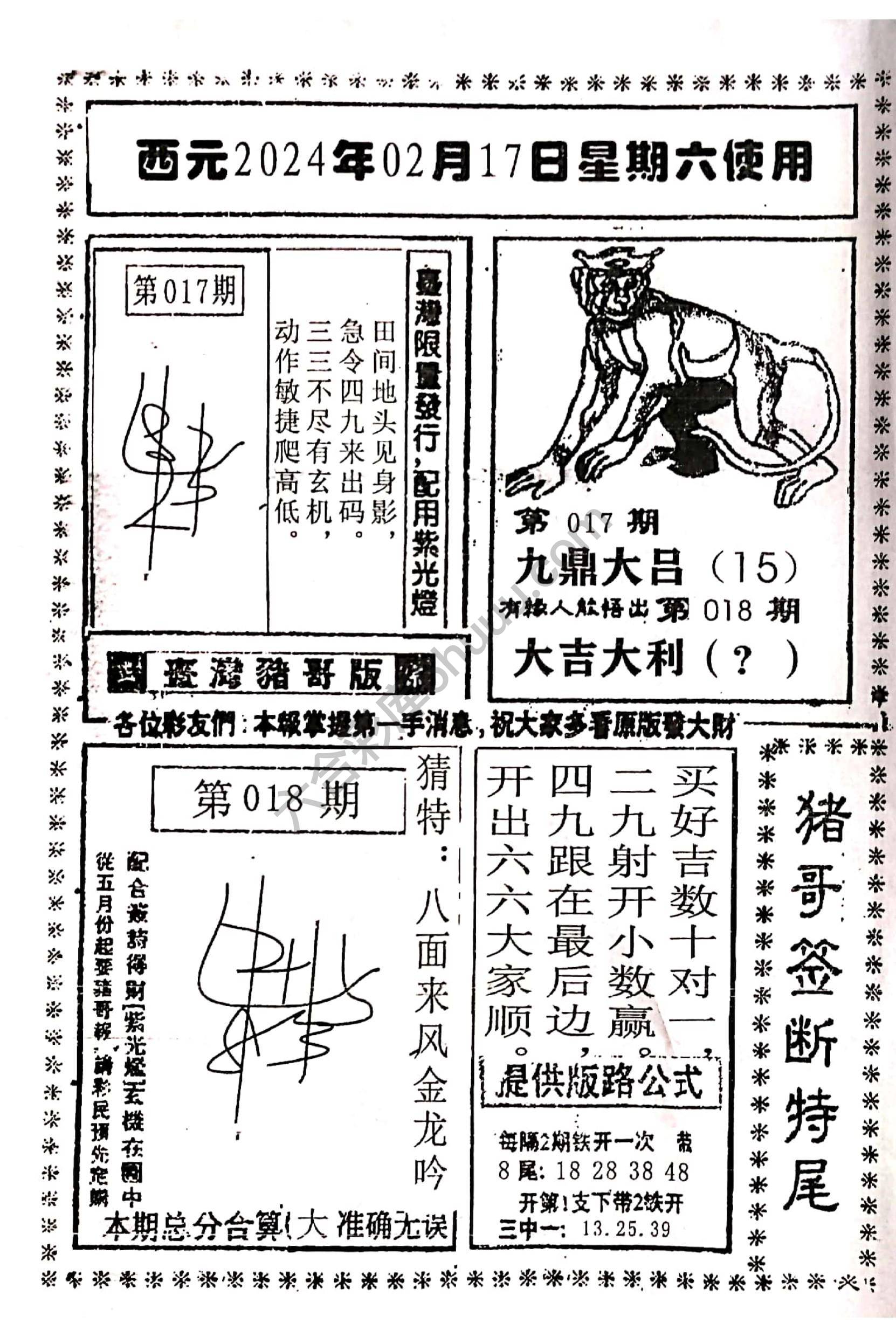 猪哥签断特尾