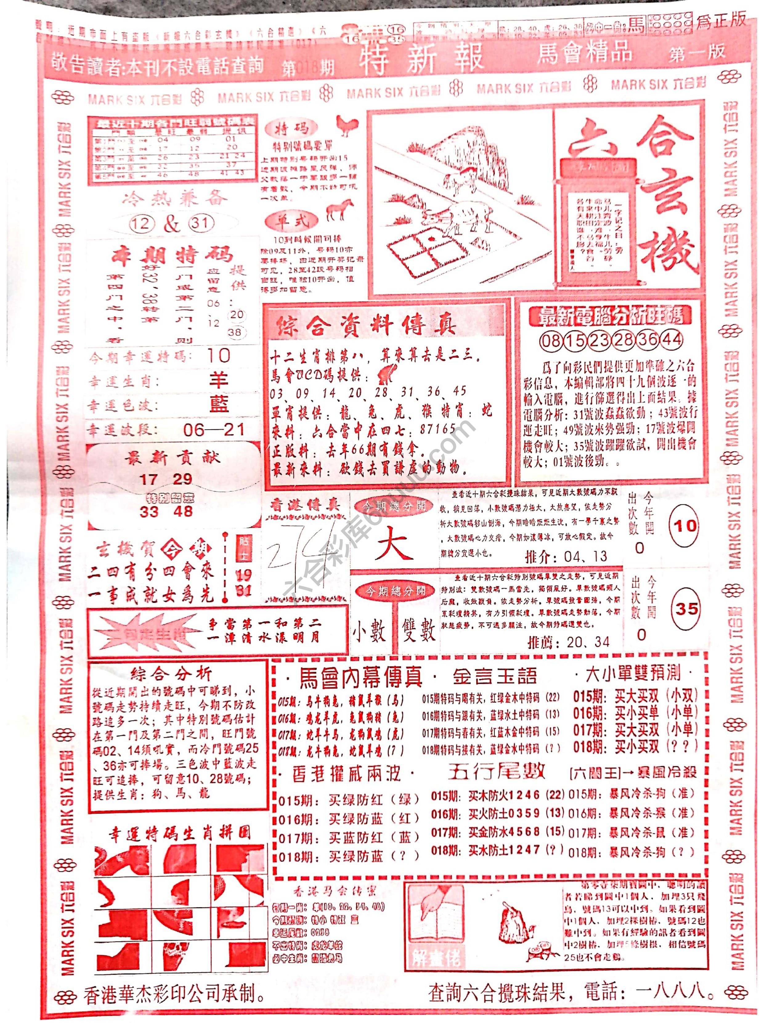 特新报大版