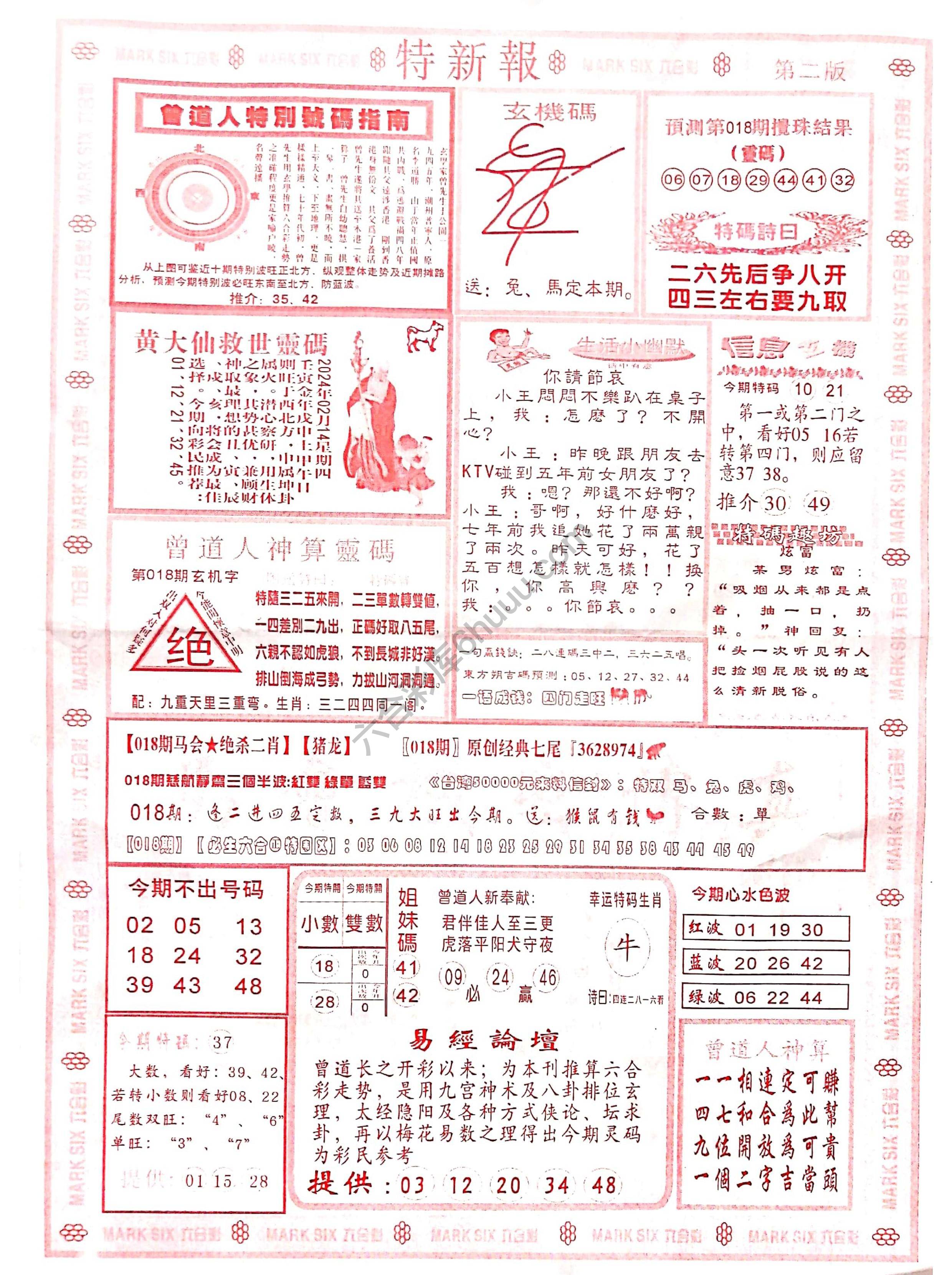 特新报大版