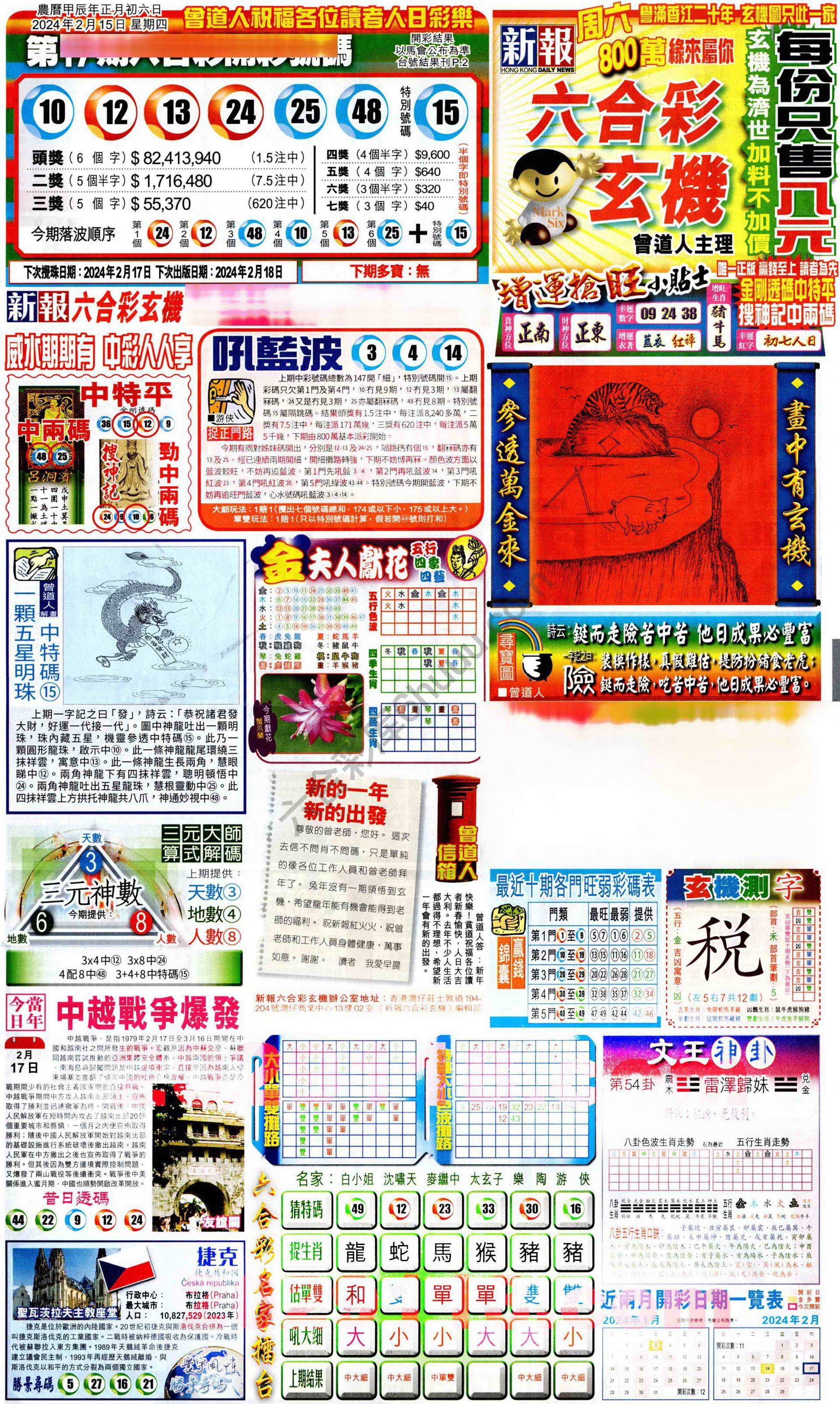 新报六合彩玄机