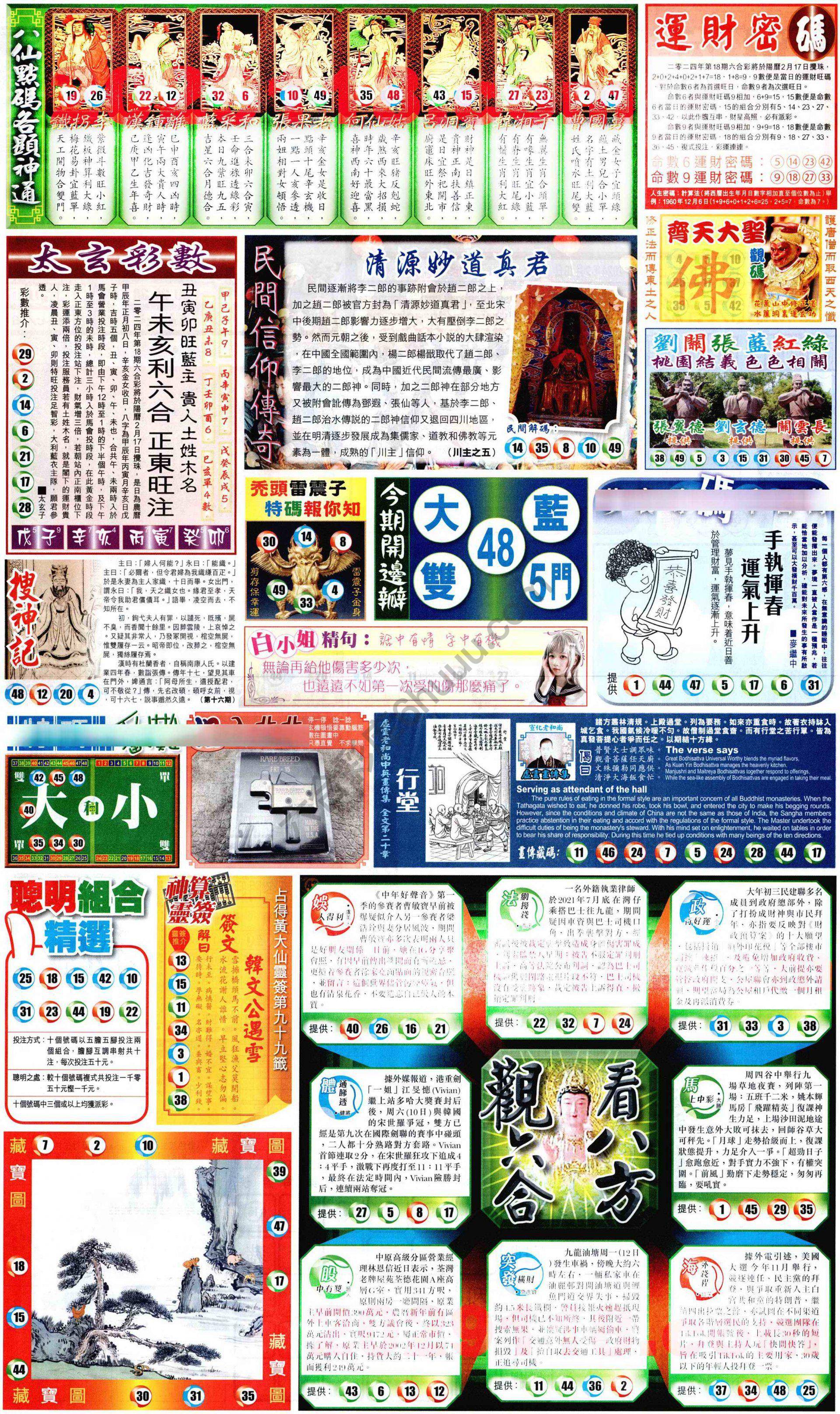 新报六合彩玄机