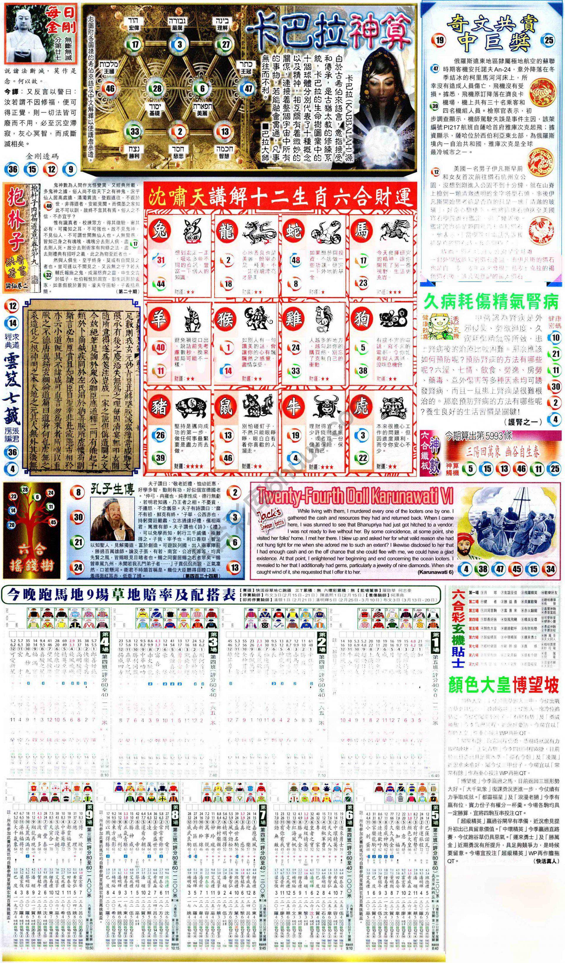 新报六合彩玄机