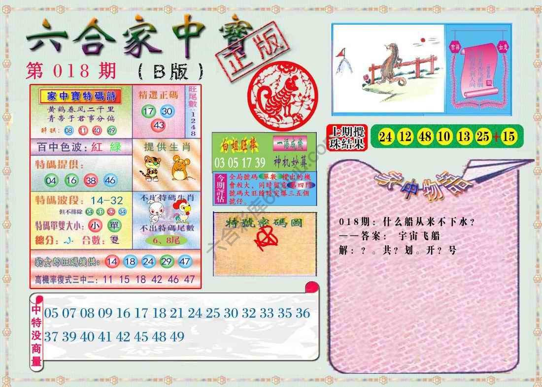 六合家中宝