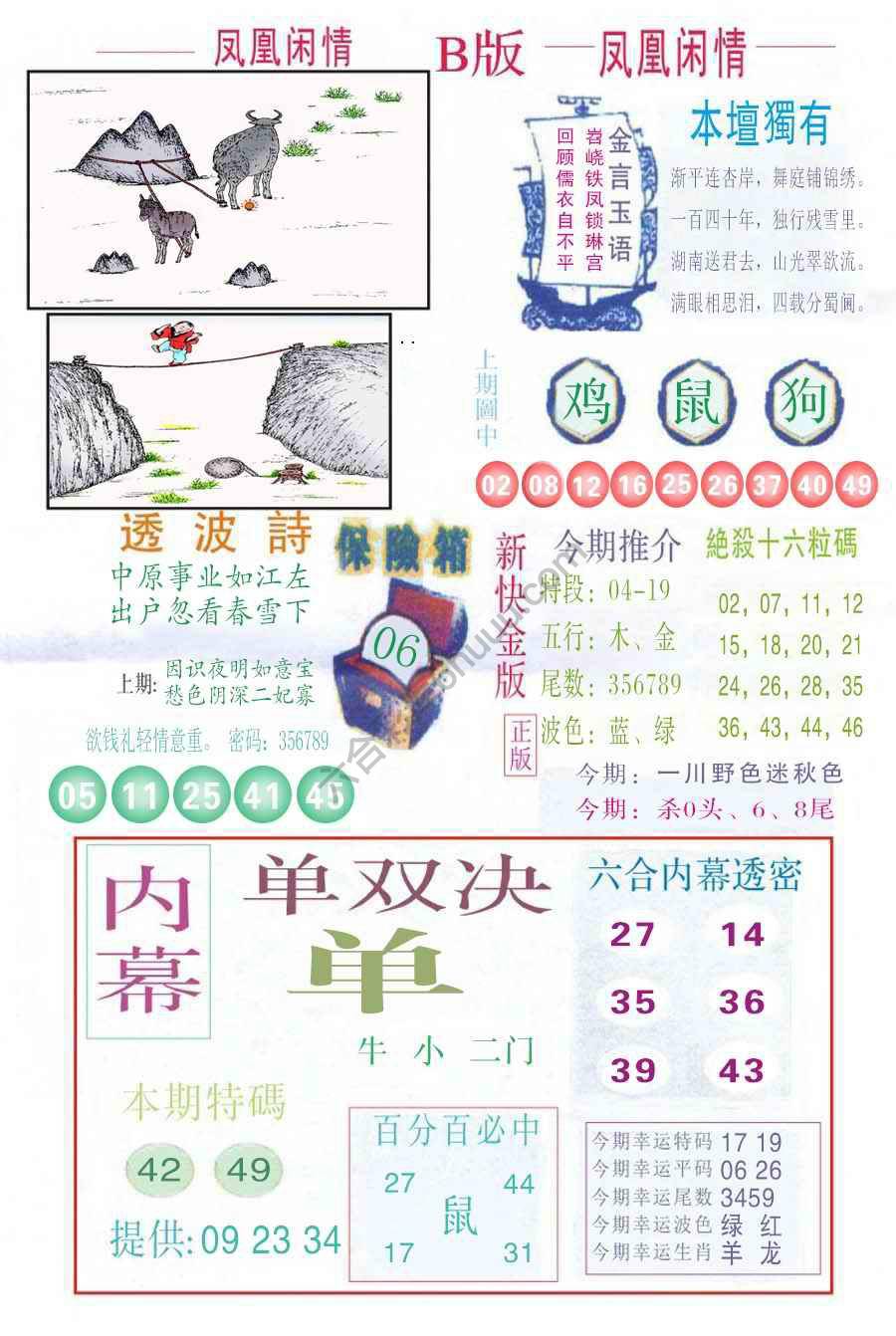 凤凰闲情