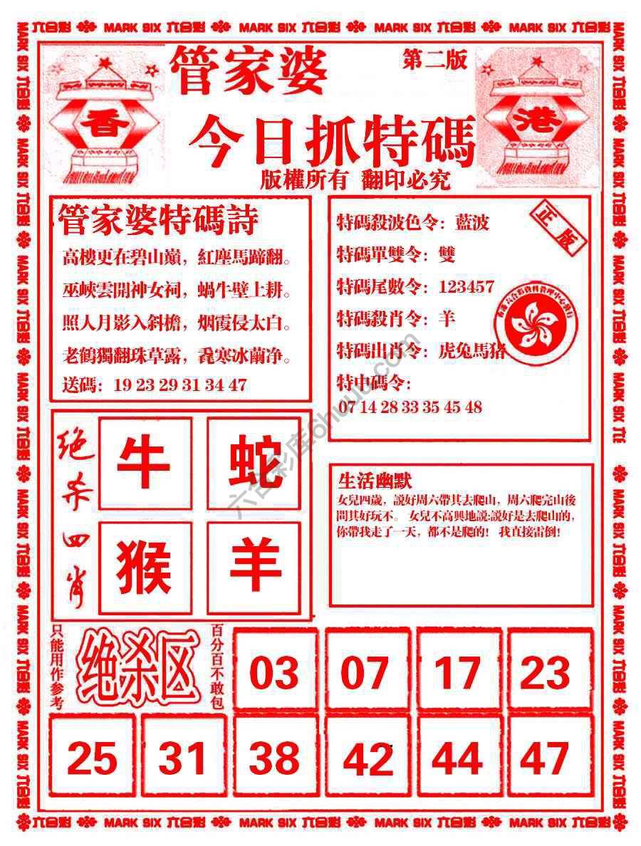 管家婆抓特码