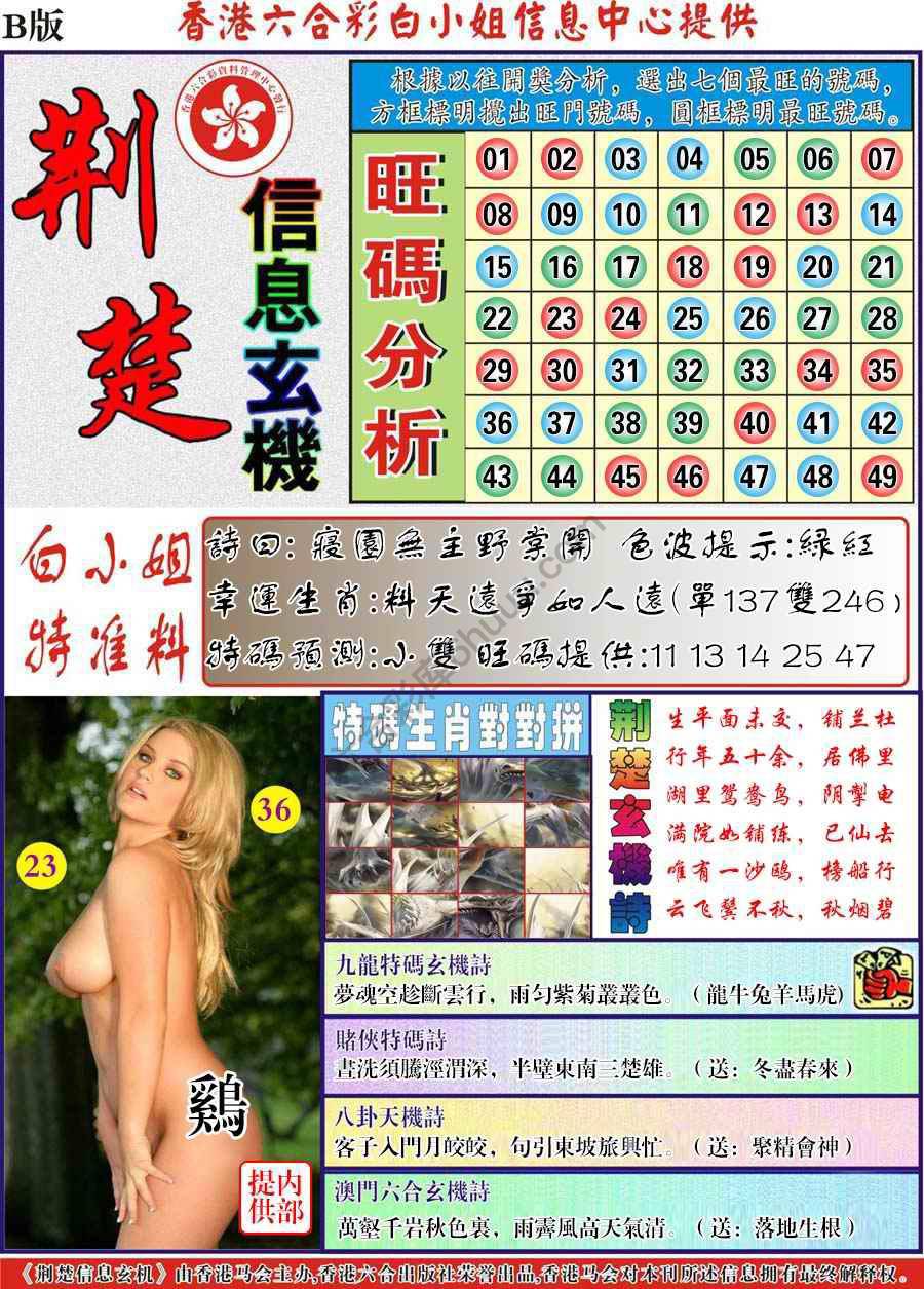 荆楚信息玄机
