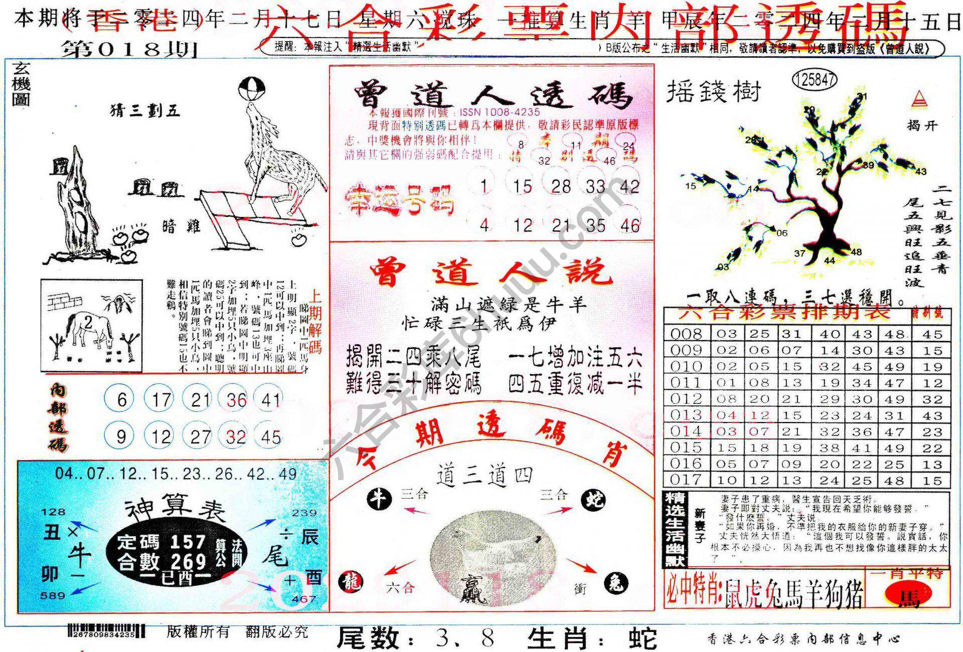 六合内部透码香港版