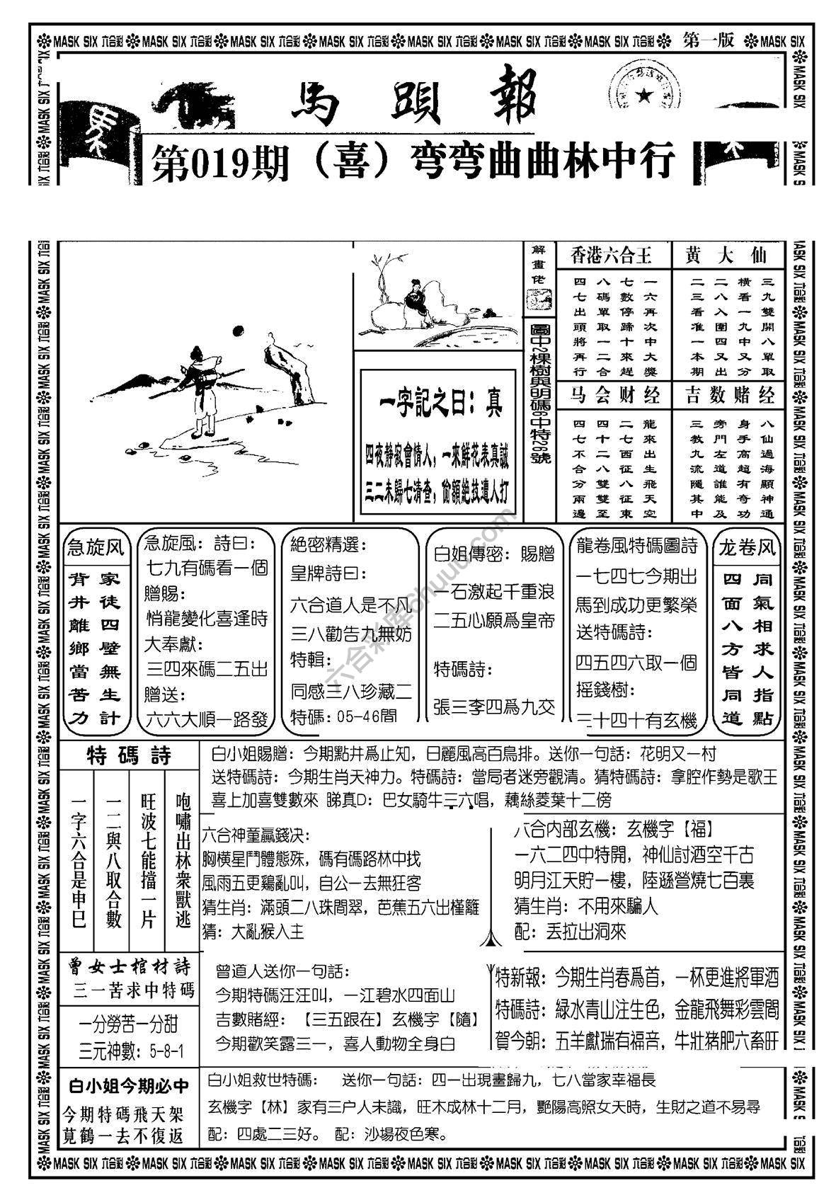 马头报