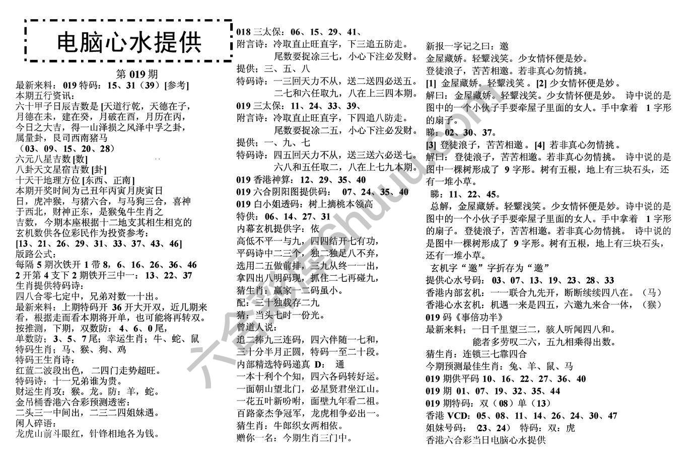 电脑心水提供