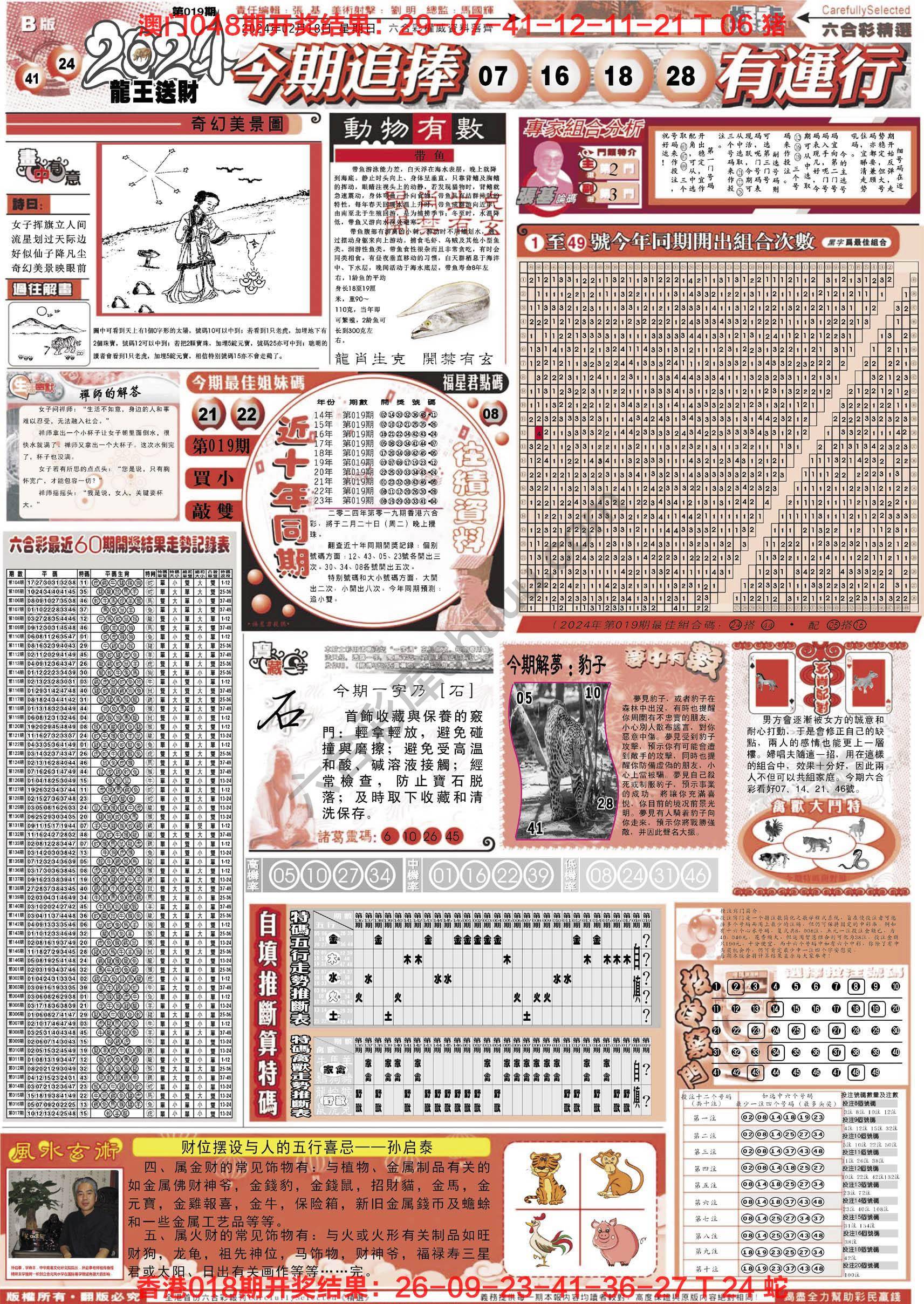 六合精选