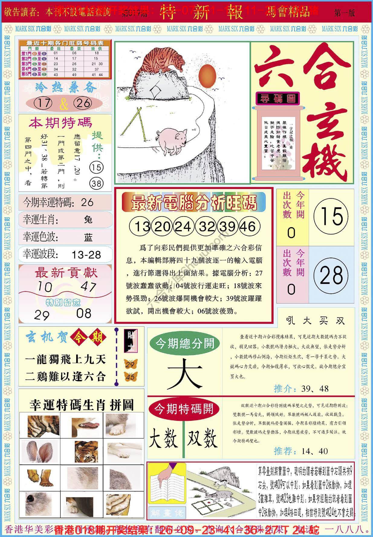 特新报