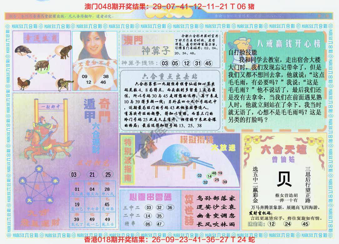 港澳大拼盘