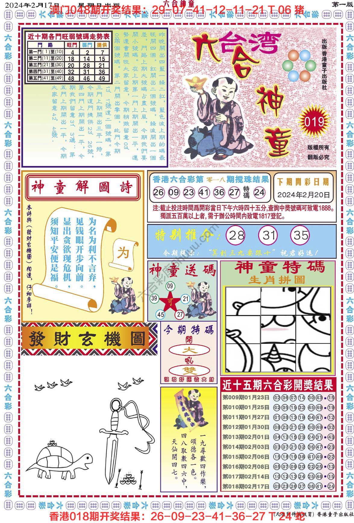 六合神童
