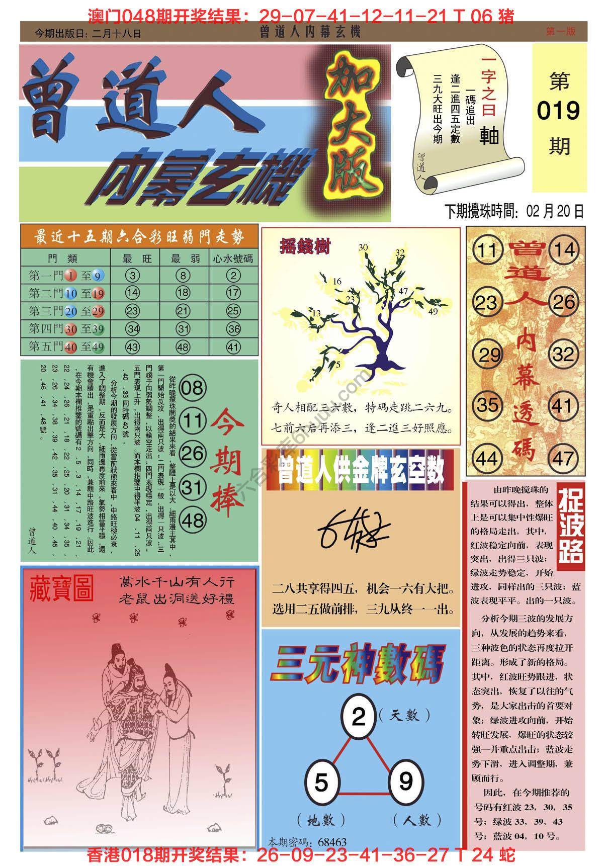 曾道人内幕玄机（加大版）