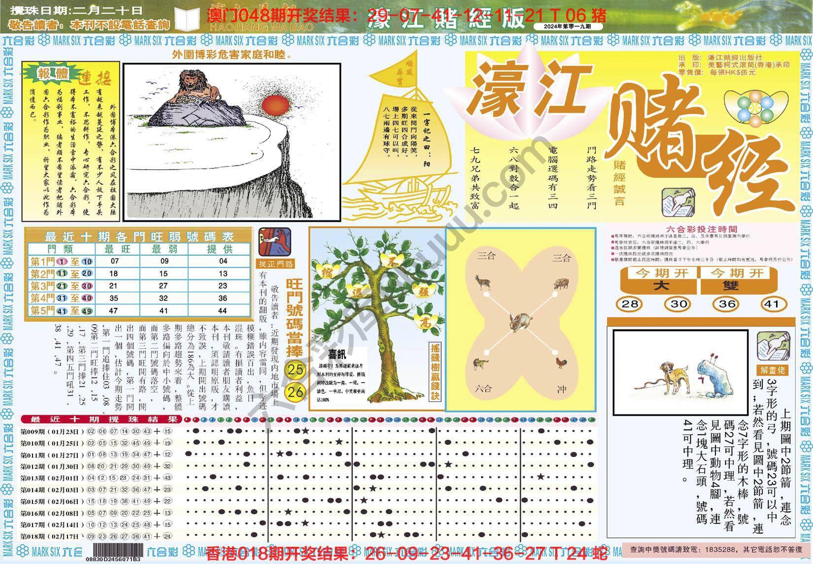 濠江赌经
