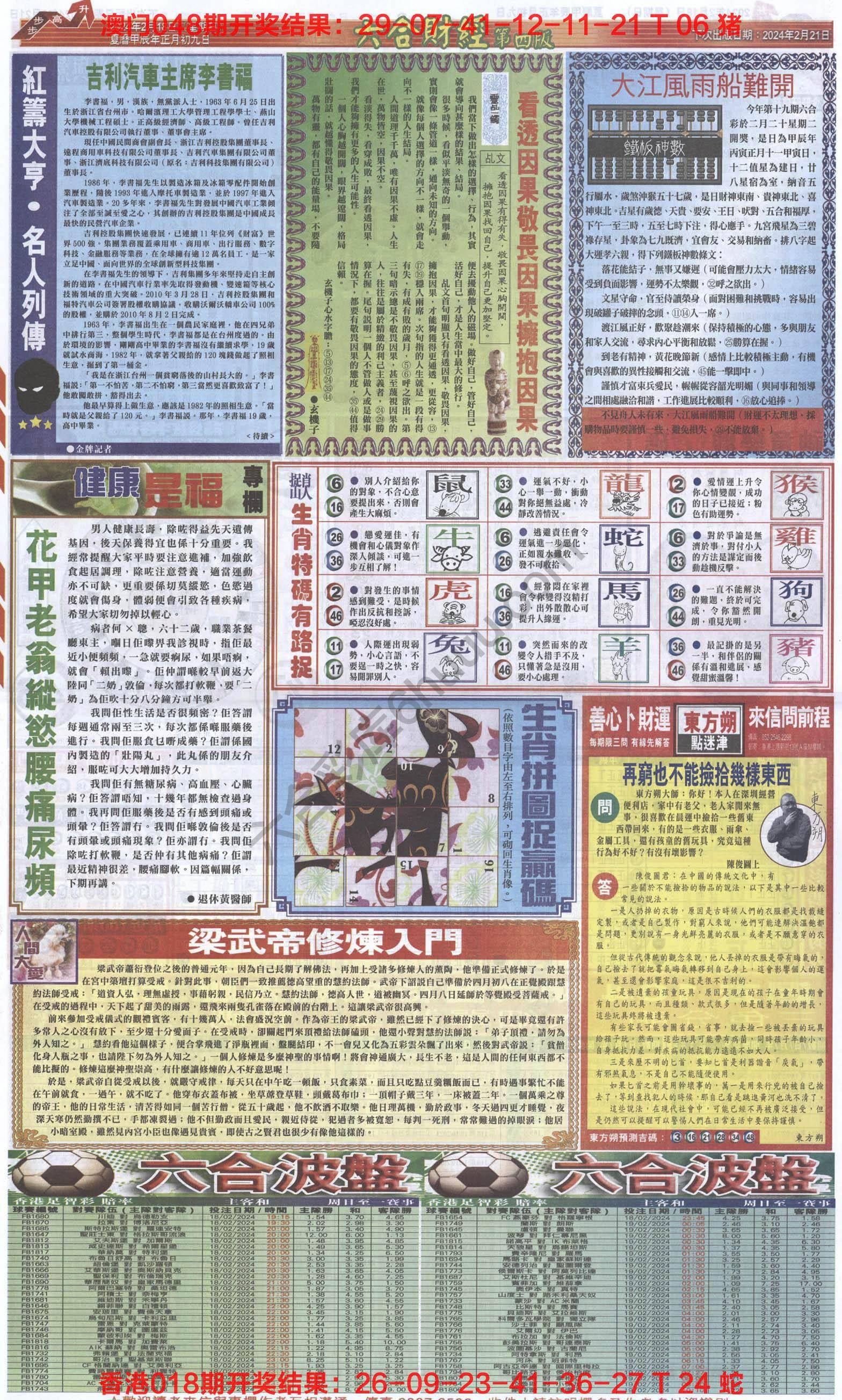 新六合财经