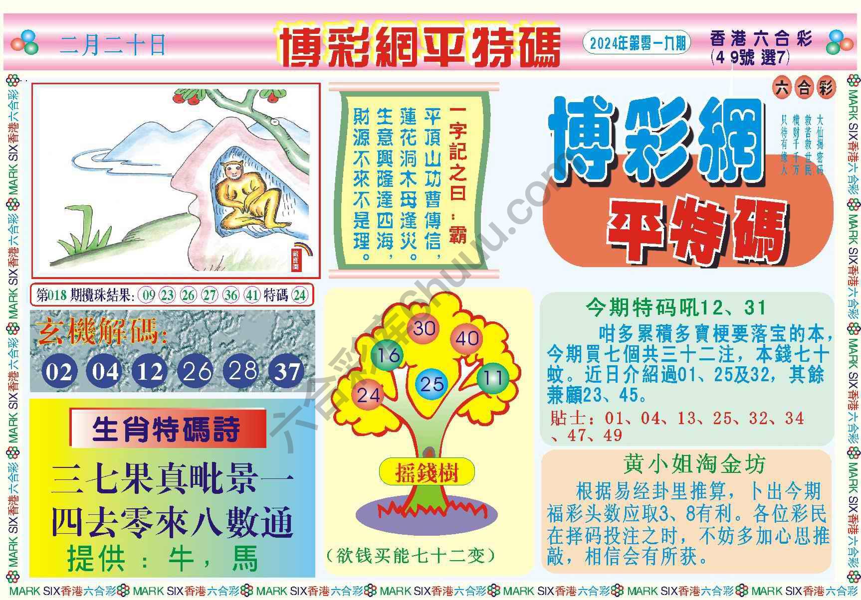 博彩网平特码