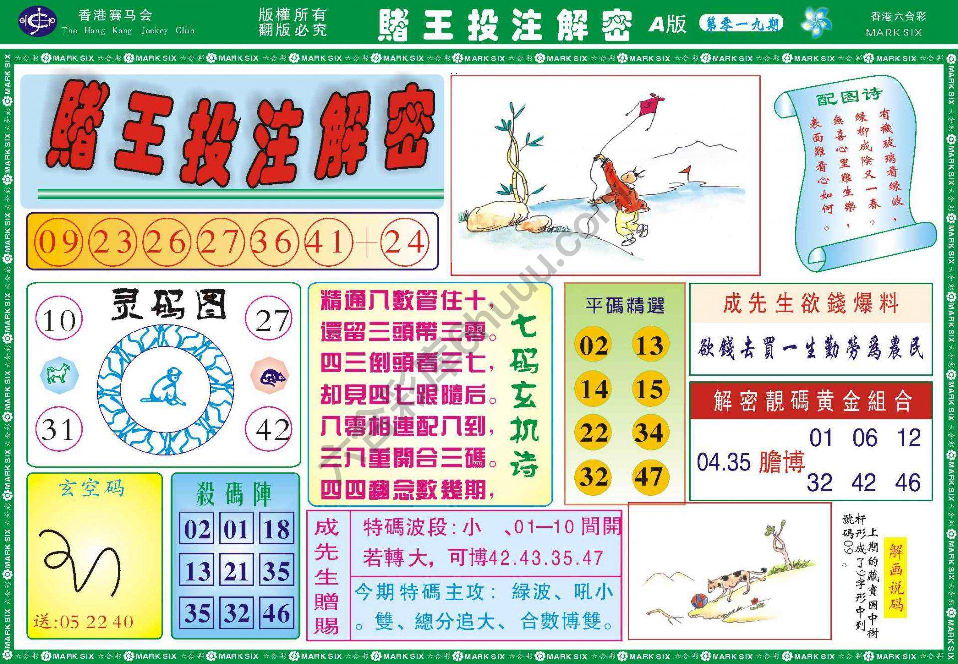 赌王投注解密