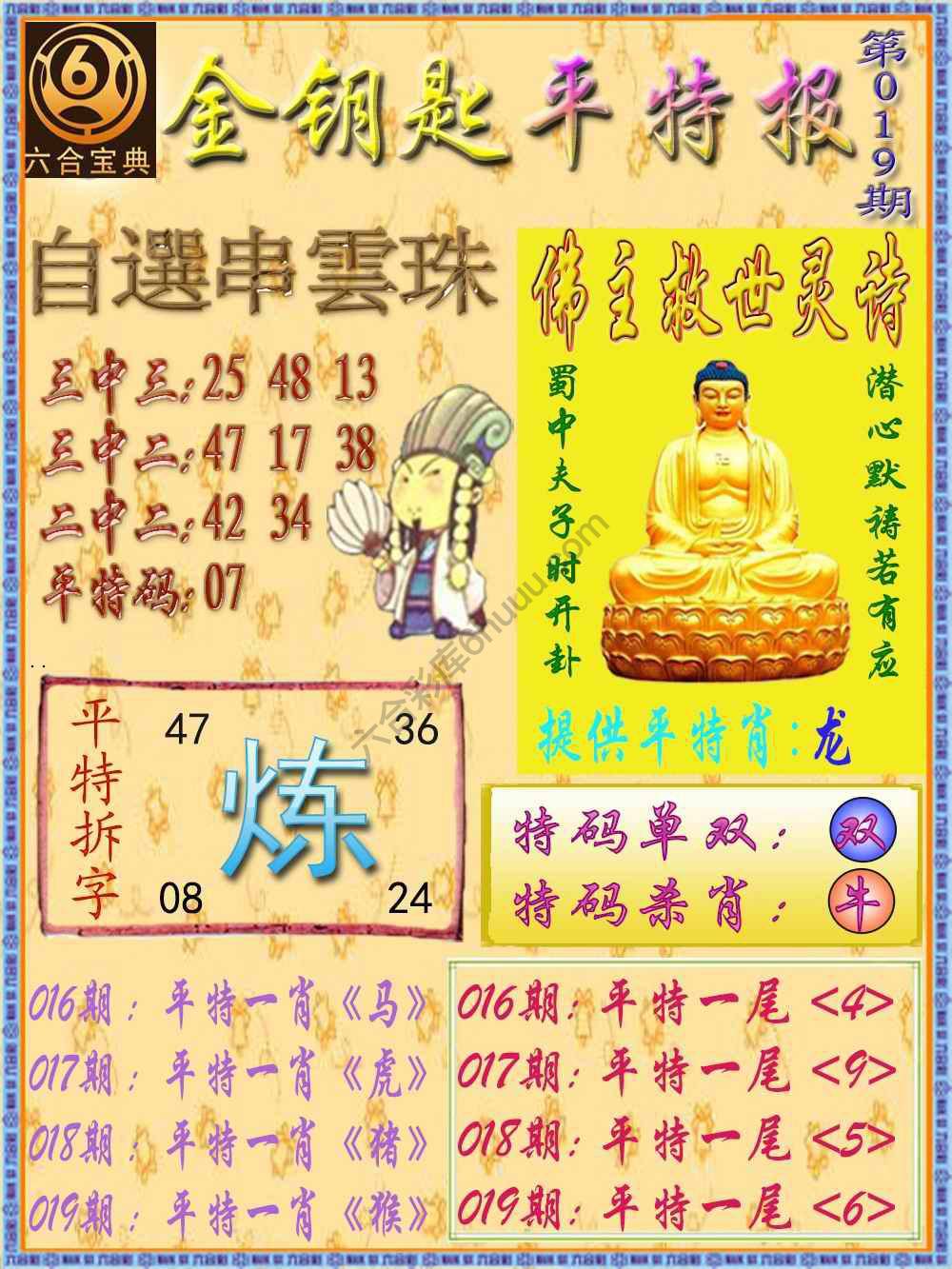 金钥匙平特报