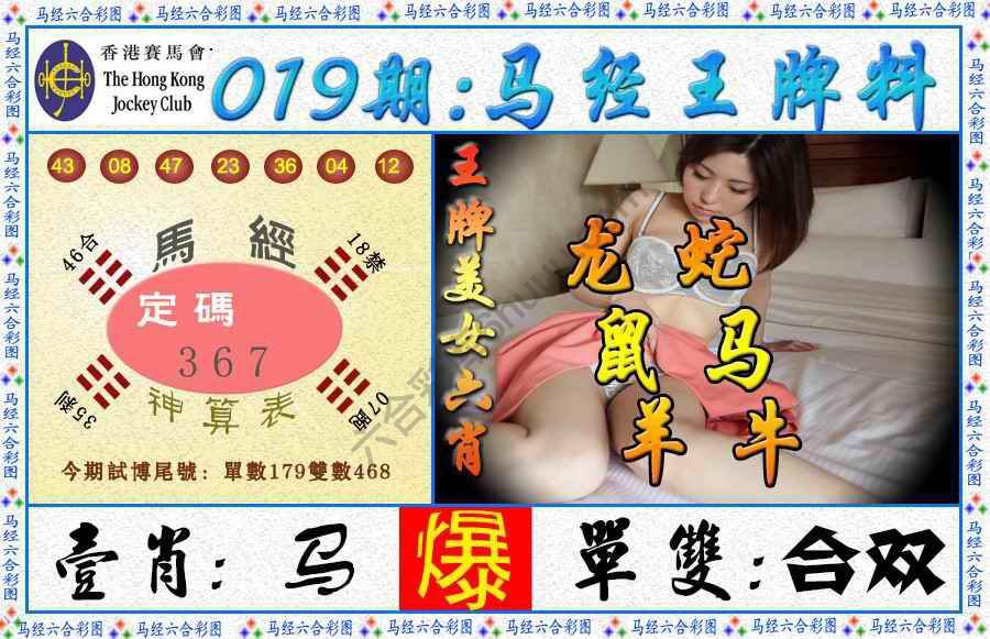 马经王牌料