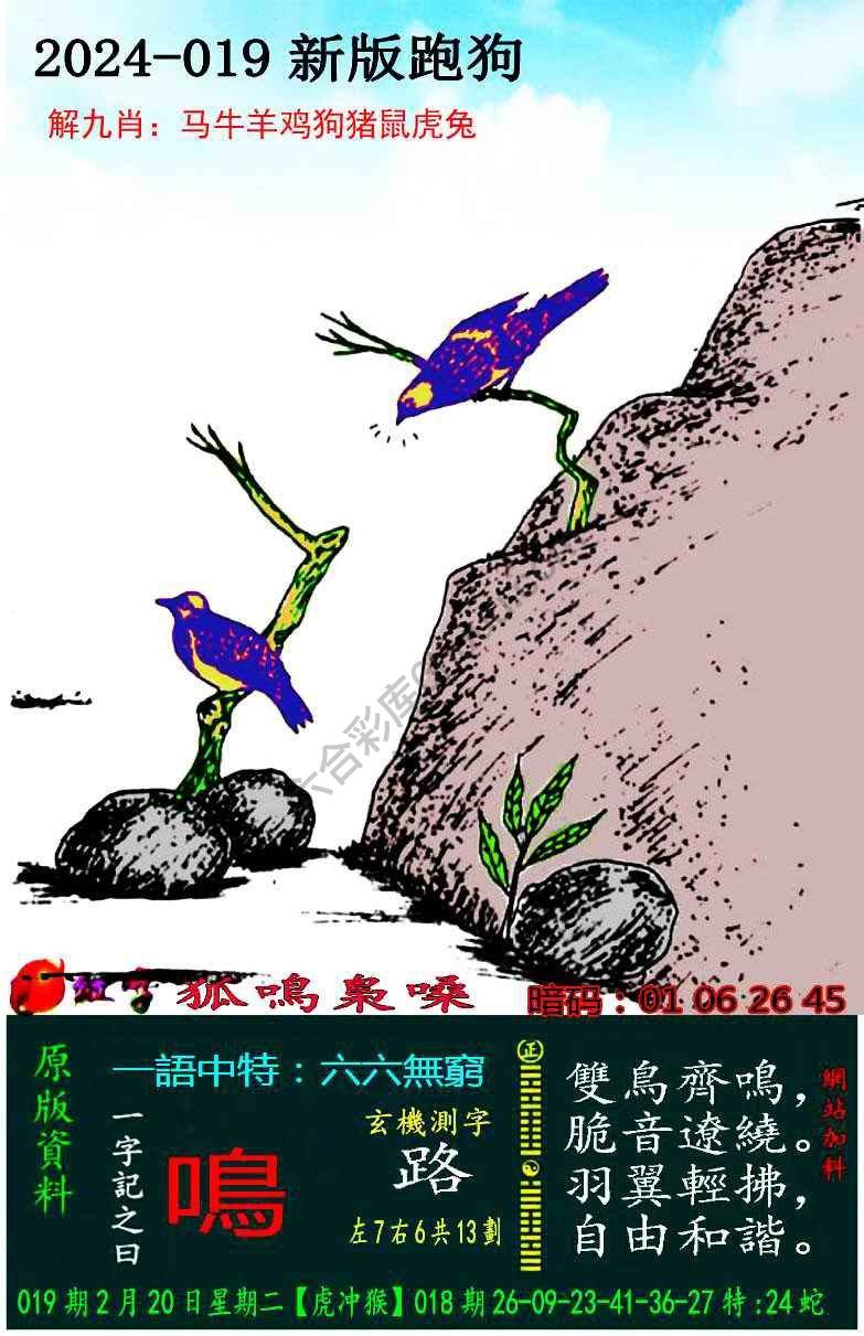 跑狗图（新版）