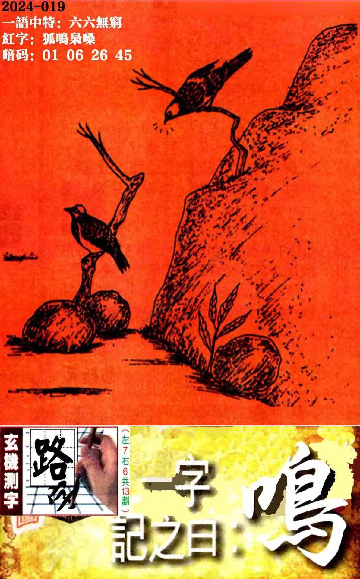 高清跑狗图
