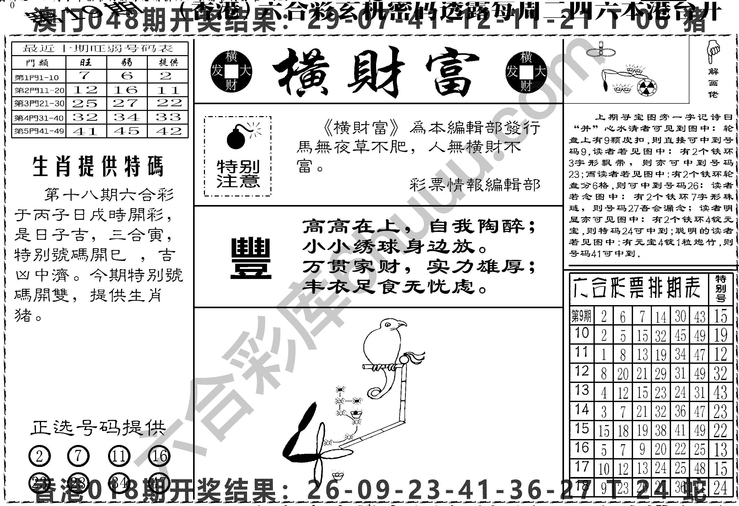 横财富