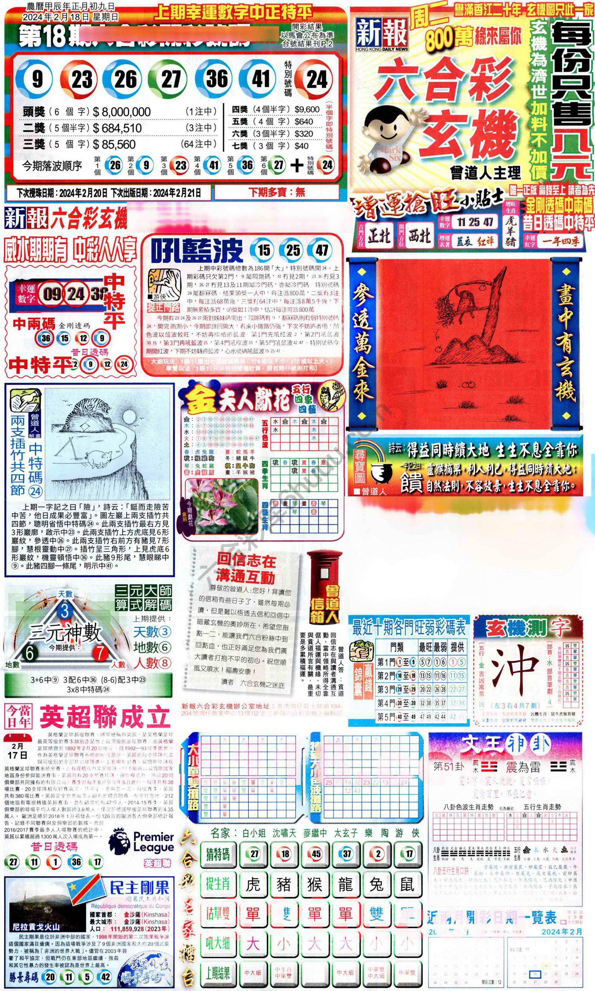 新报六合彩玄机