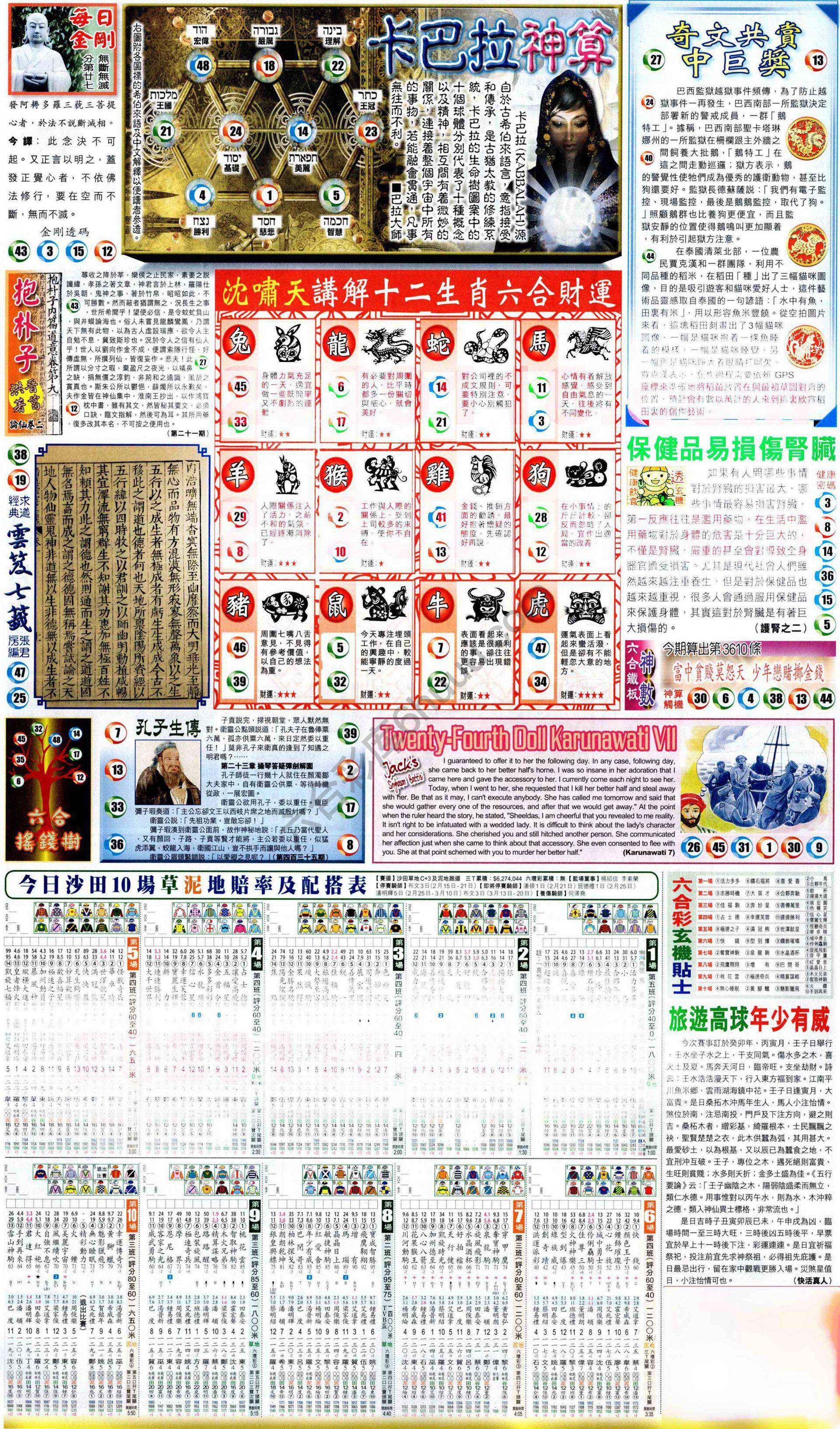 新报六合彩玄机