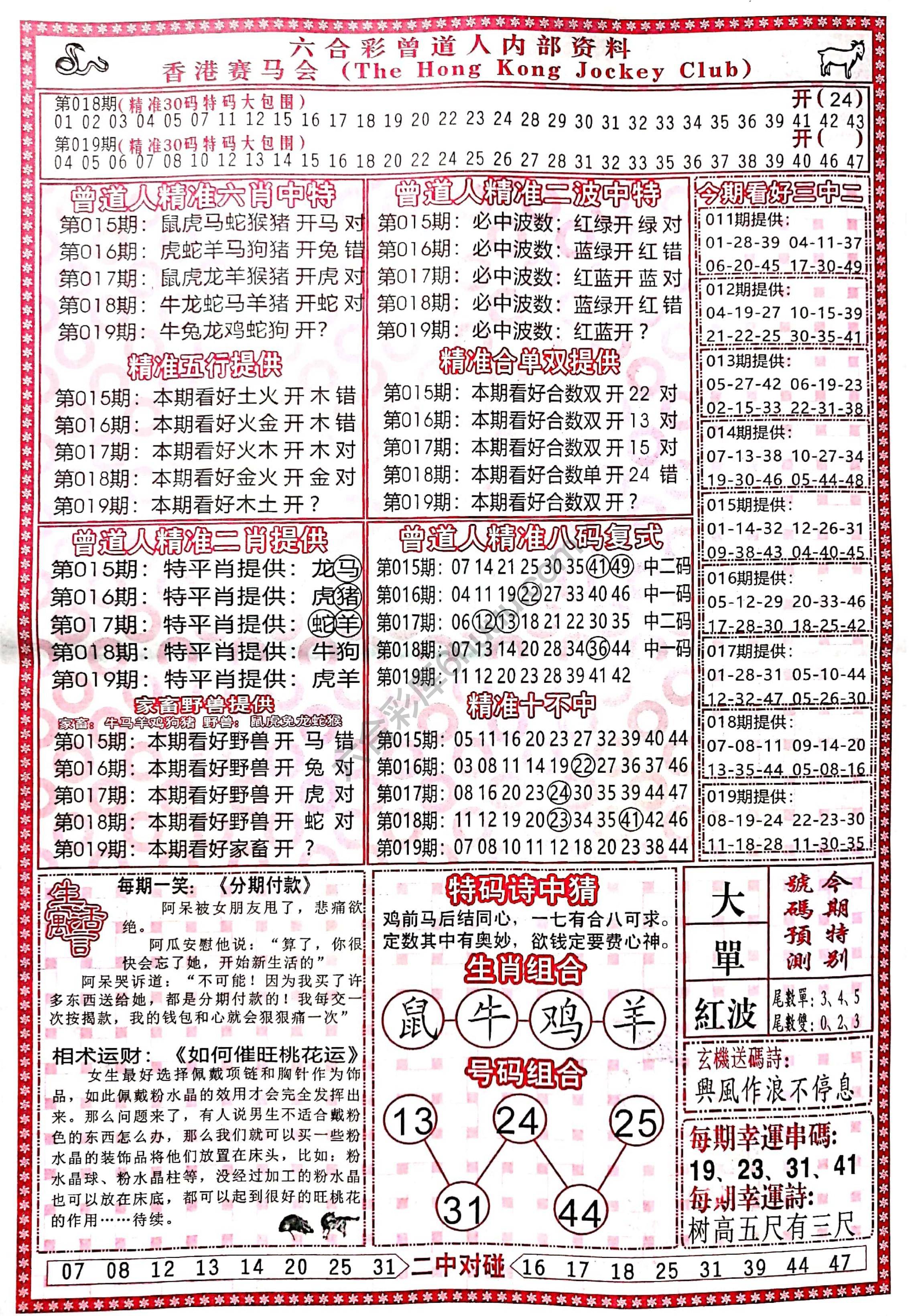 曾道人内部资料