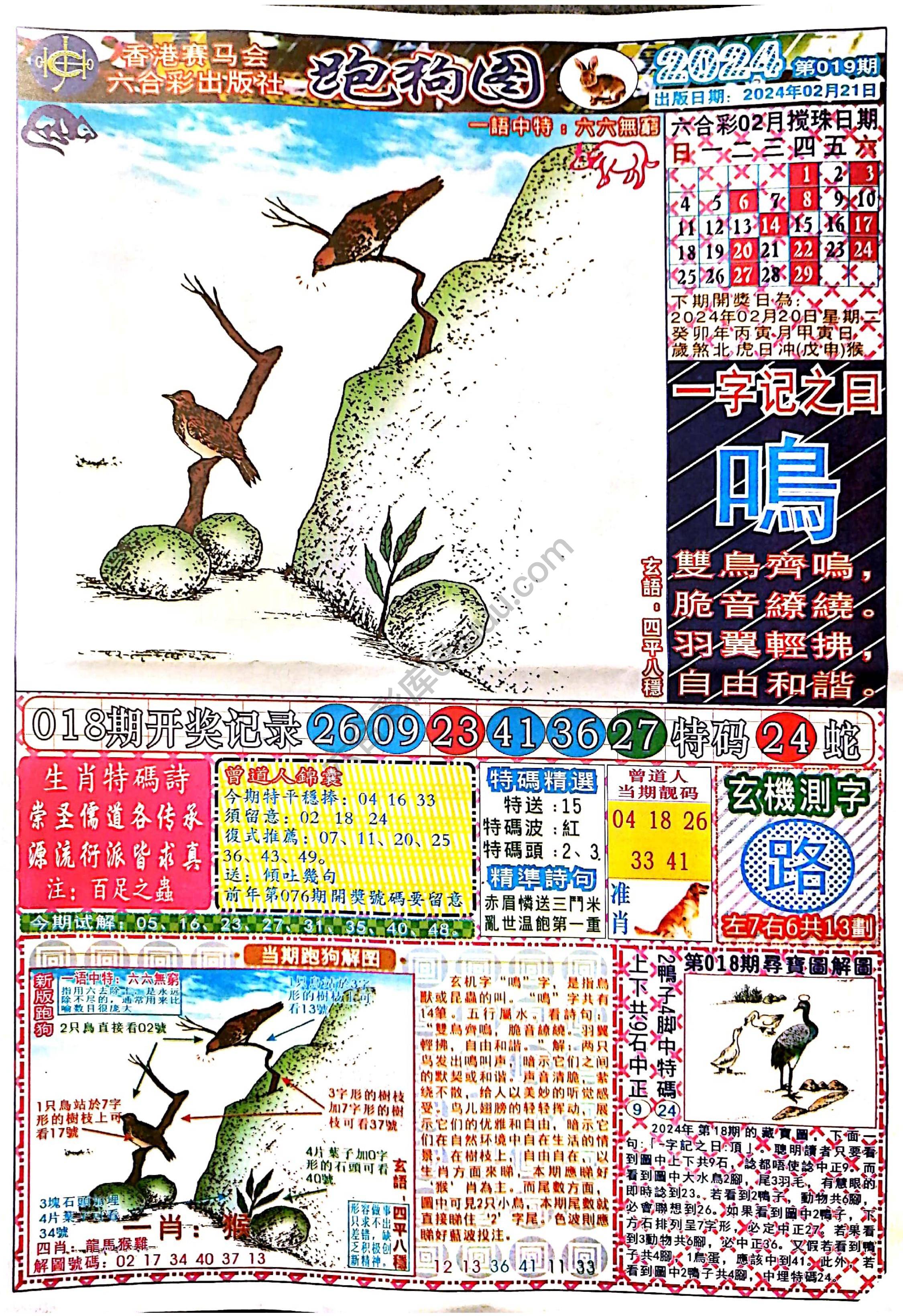 赛马会跑狗图