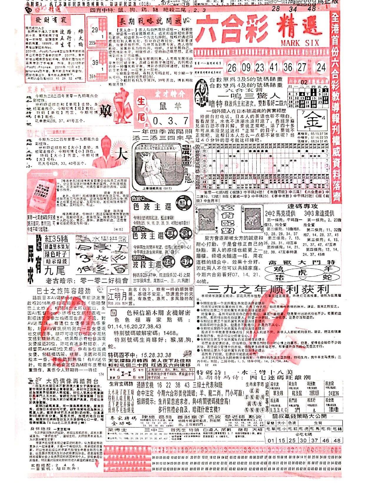 六合彩精选
