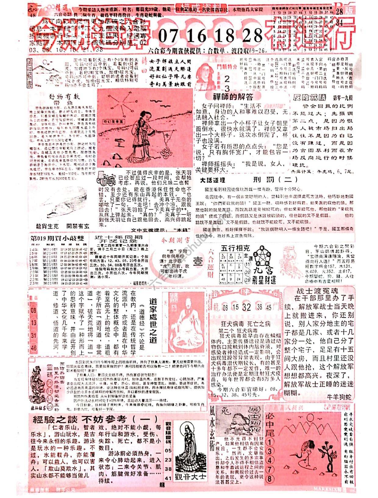 六合彩精选