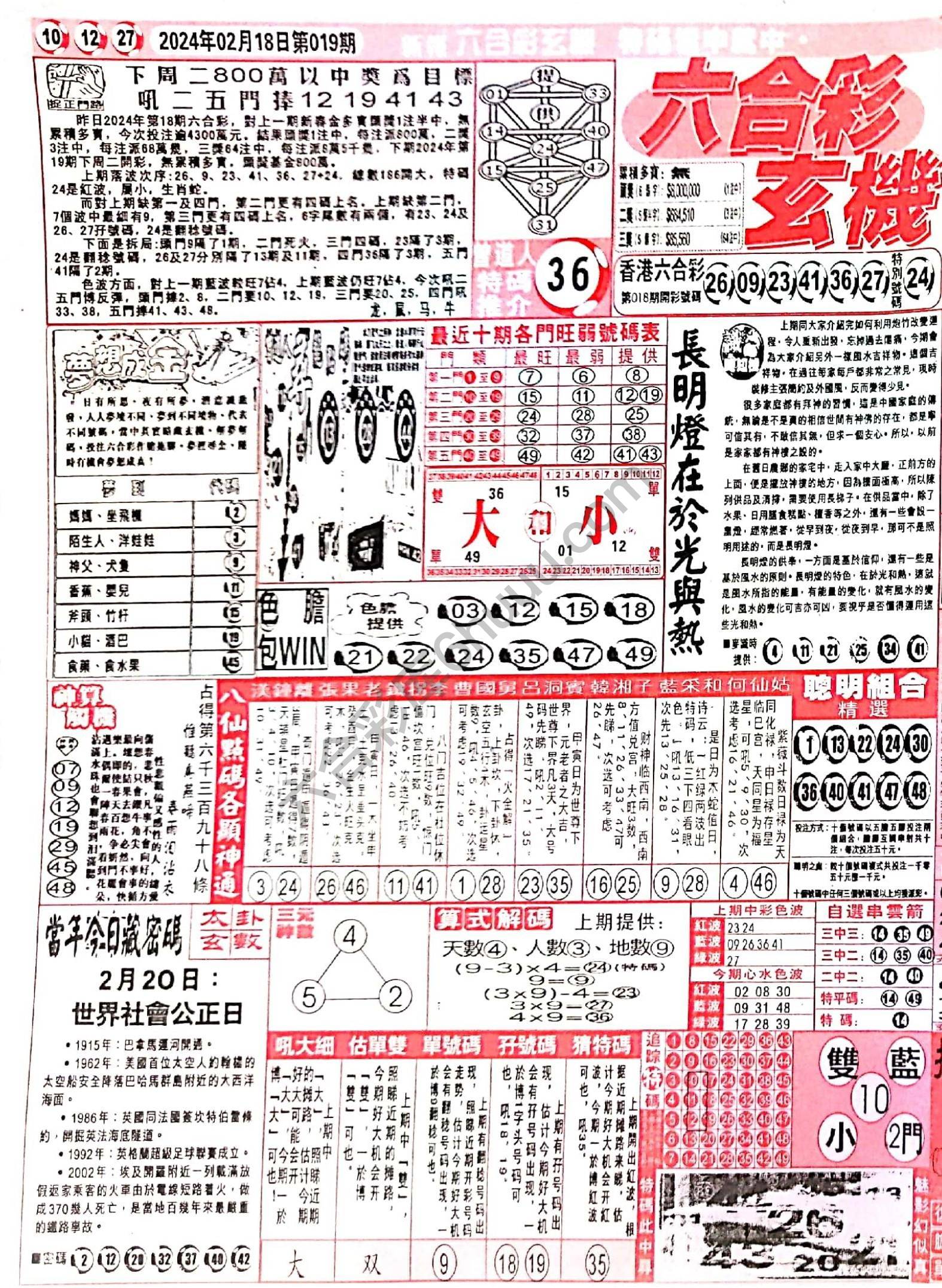六合彩玄机