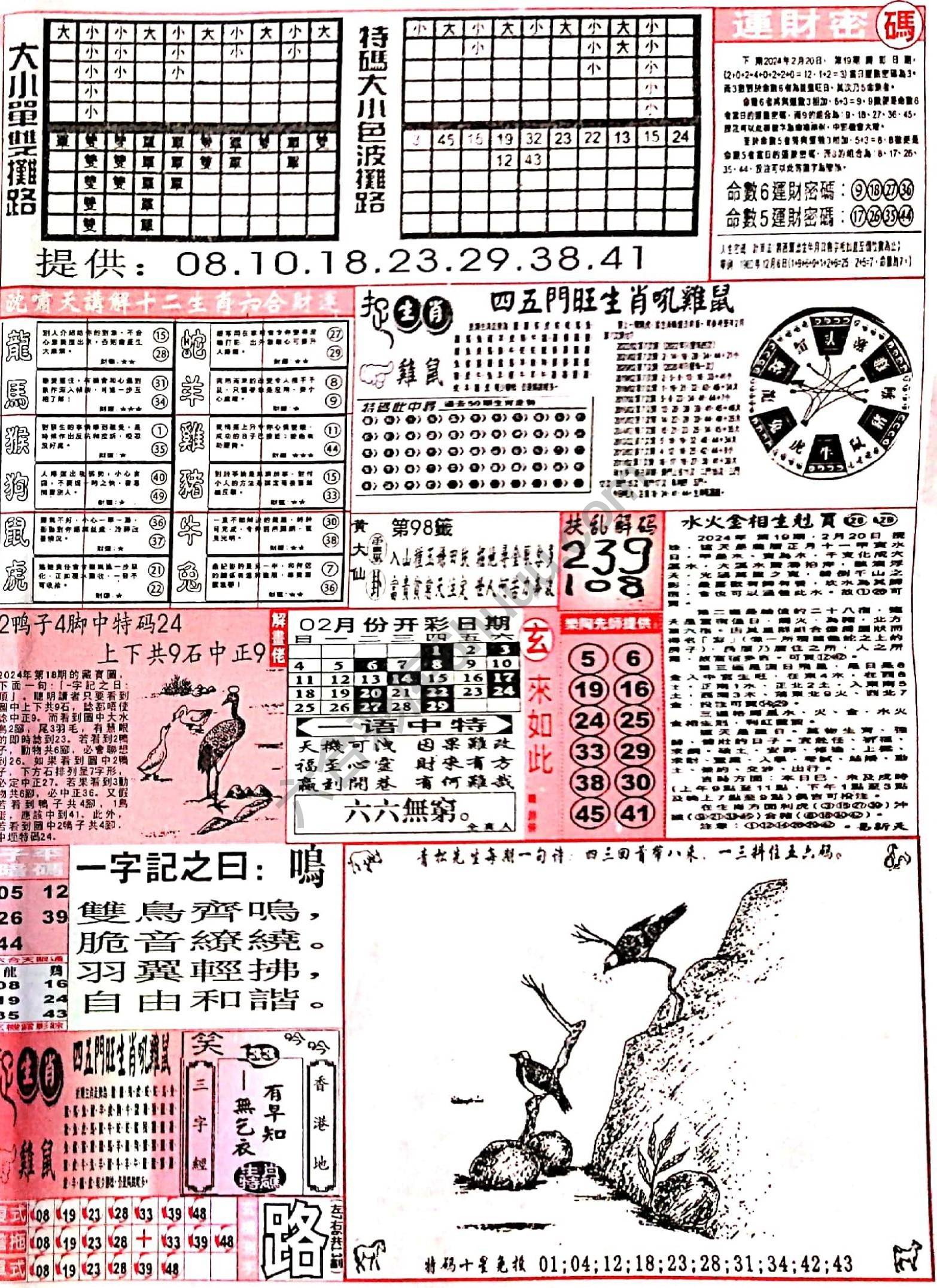 六合彩玄机
